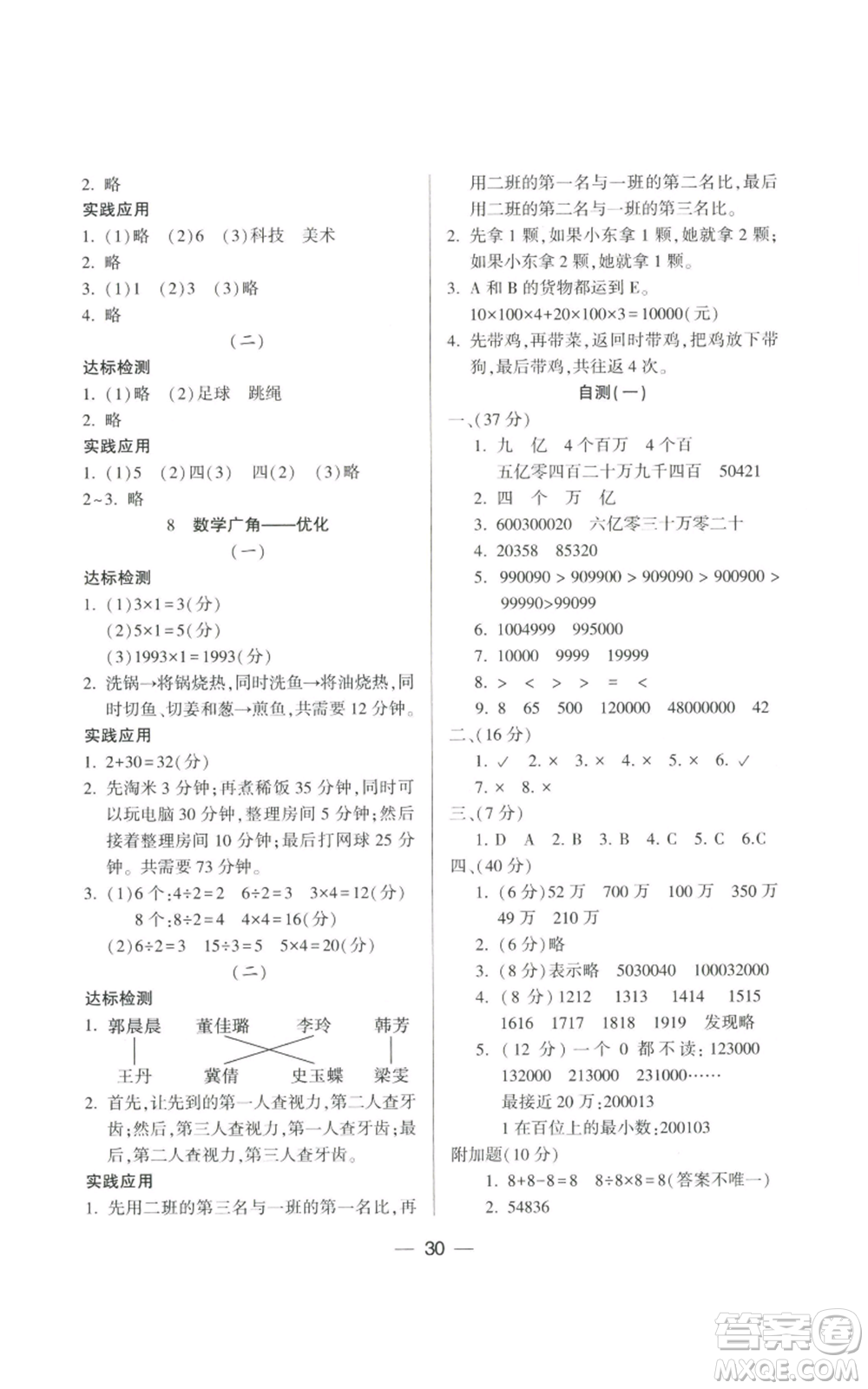 希望出版社2022新課標兩導(dǎo)兩練高效學(xué)案四年級上冊數(shù)學(xué)人教版參考答案