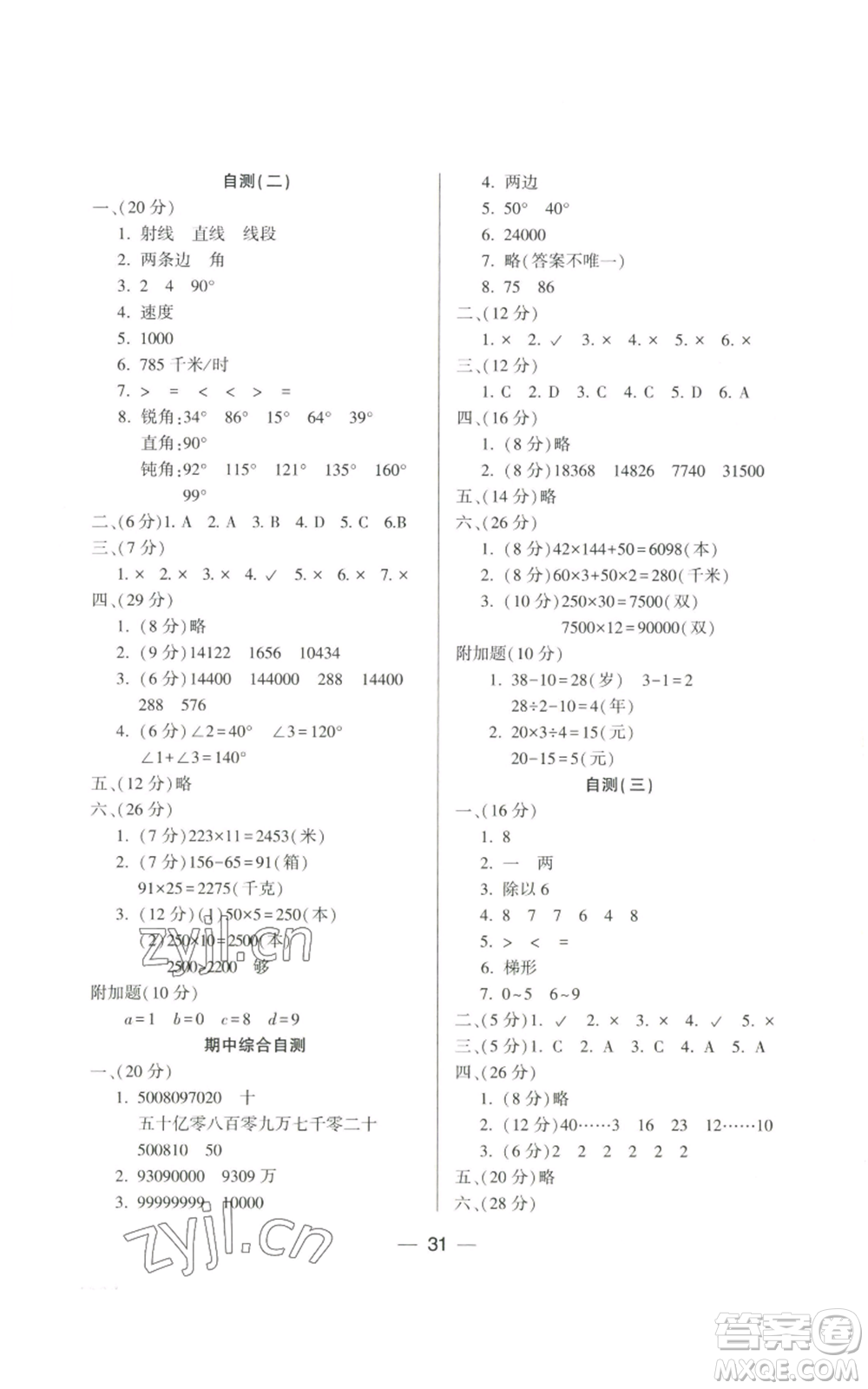 希望出版社2022新課標兩導(dǎo)兩練高效學(xué)案四年級上冊數(shù)學(xué)人教版參考答案