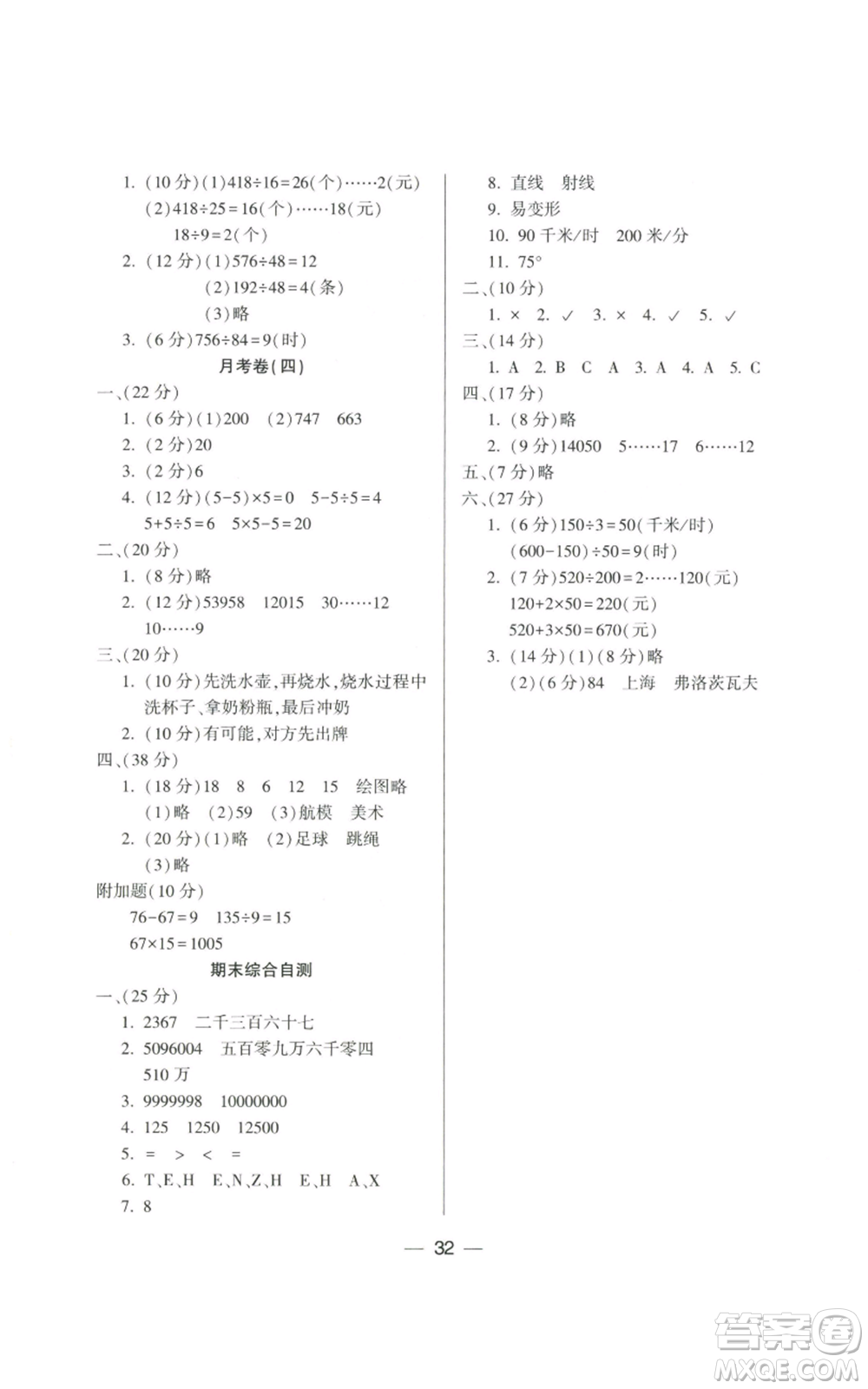 希望出版社2022新課標兩導(dǎo)兩練高效學(xué)案四年級上冊數(shù)學(xué)人教版參考答案