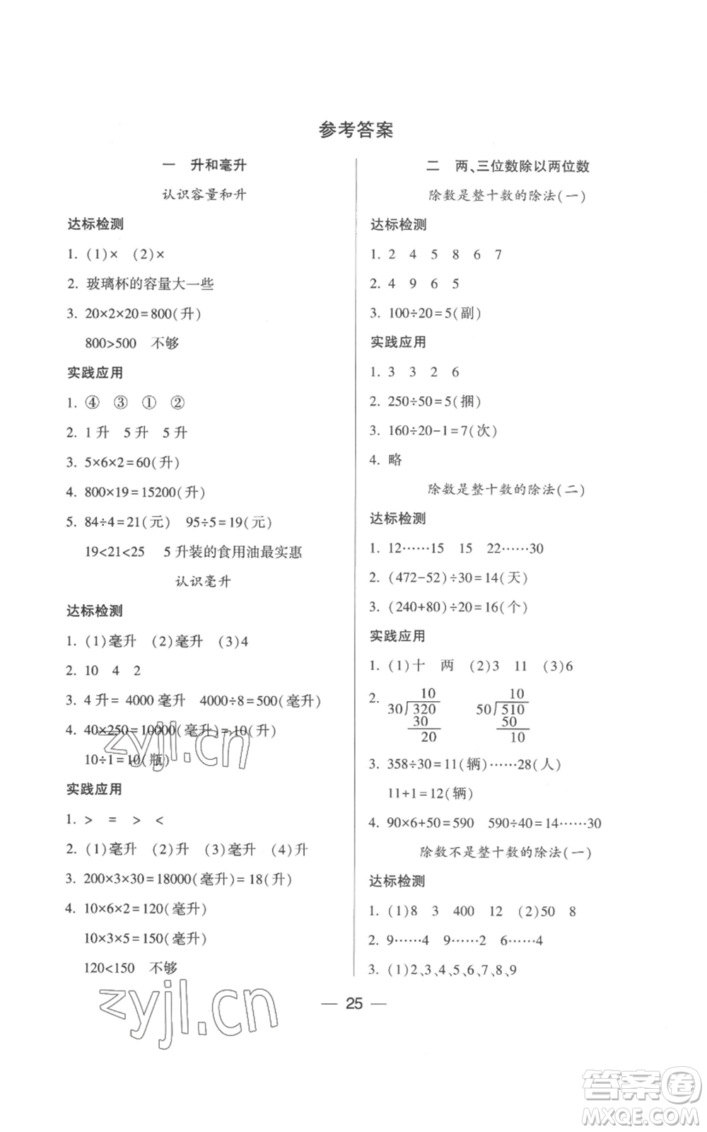 希望出版社2022新課標兩導(dǎo)兩練高效學(xué)案四年級上冊數(shù)學(xué)蘇教版參考答案