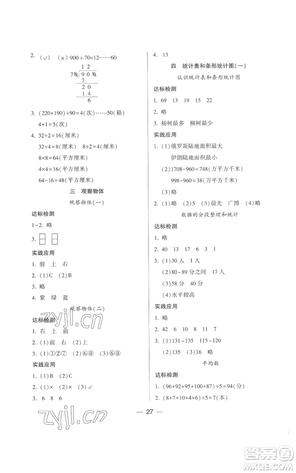 希望出版社2022新課標兩導(dǎo)兩練高效學(xué)案四年級上冊數(shù)學(xué)蘇教版參考答案