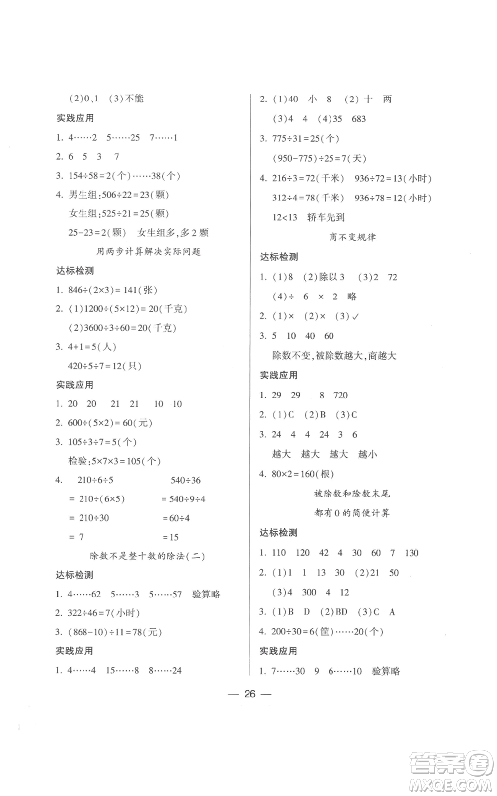 希望出版社2022新課標兩導(dǎo)兩練高效學(xué)案四年級上冊數(shù)學(xué)蘇教版參考答案