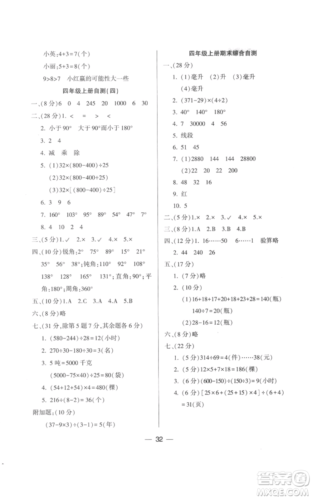 希望出版社2022新課標兩導(dǎo)兩練高效學(xué)案四年級上冊數(shù)學(xué)蘇教版參考答案