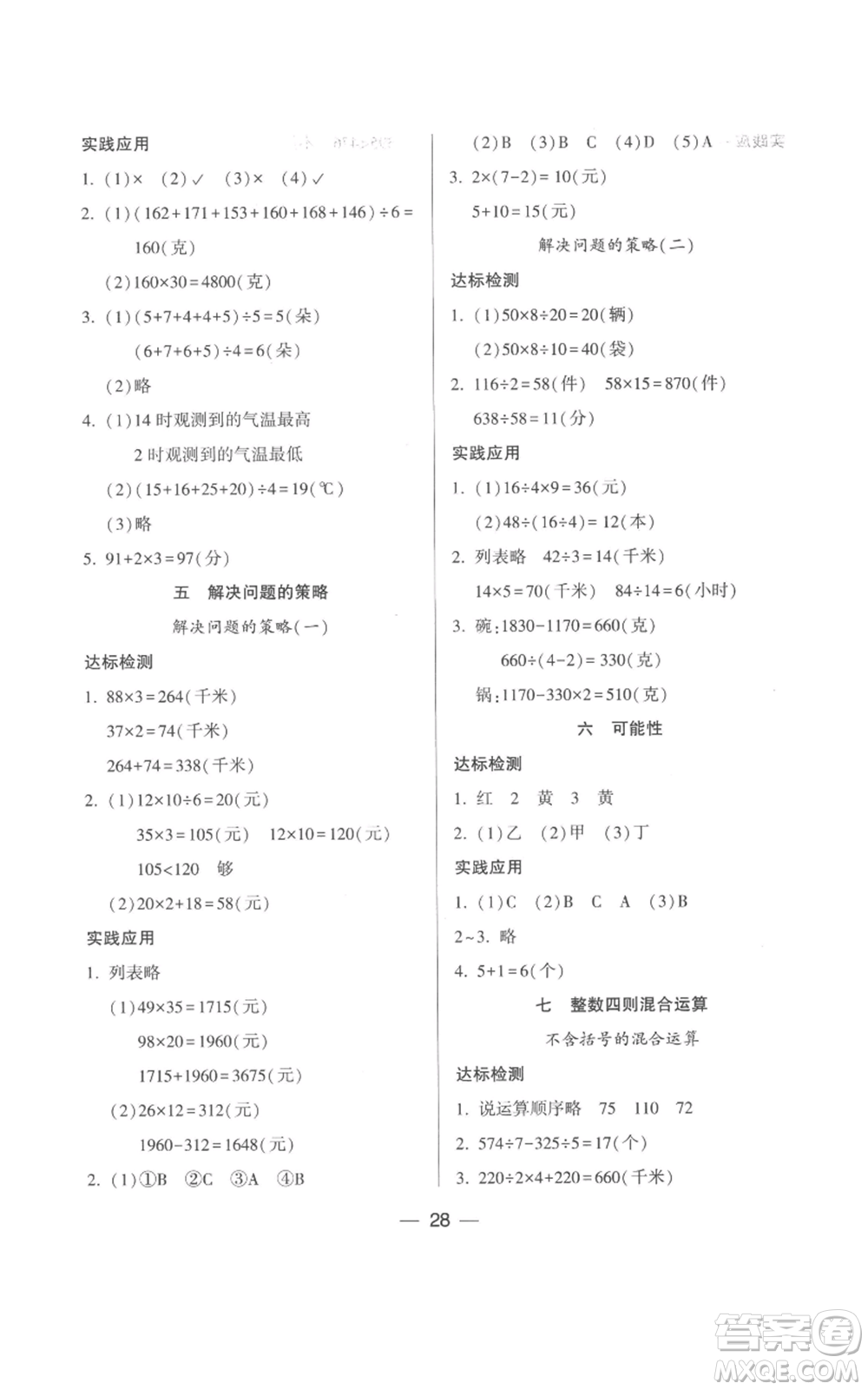 希望出版社2022新課標兩導(dǎo)兩練高效學(xué)案四年級上冊數(shù)學(xué)蘇教版參考答案