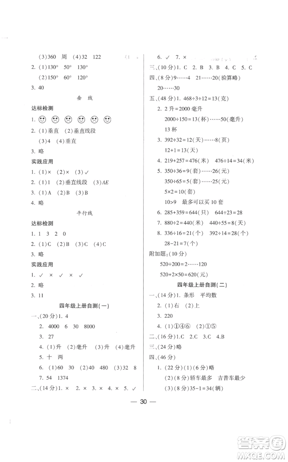 希望出版社2022新課標兩導(dǎo)兩練高效學(xué)案四年級上冊數(shù)學(xué)蘇教版參考答案