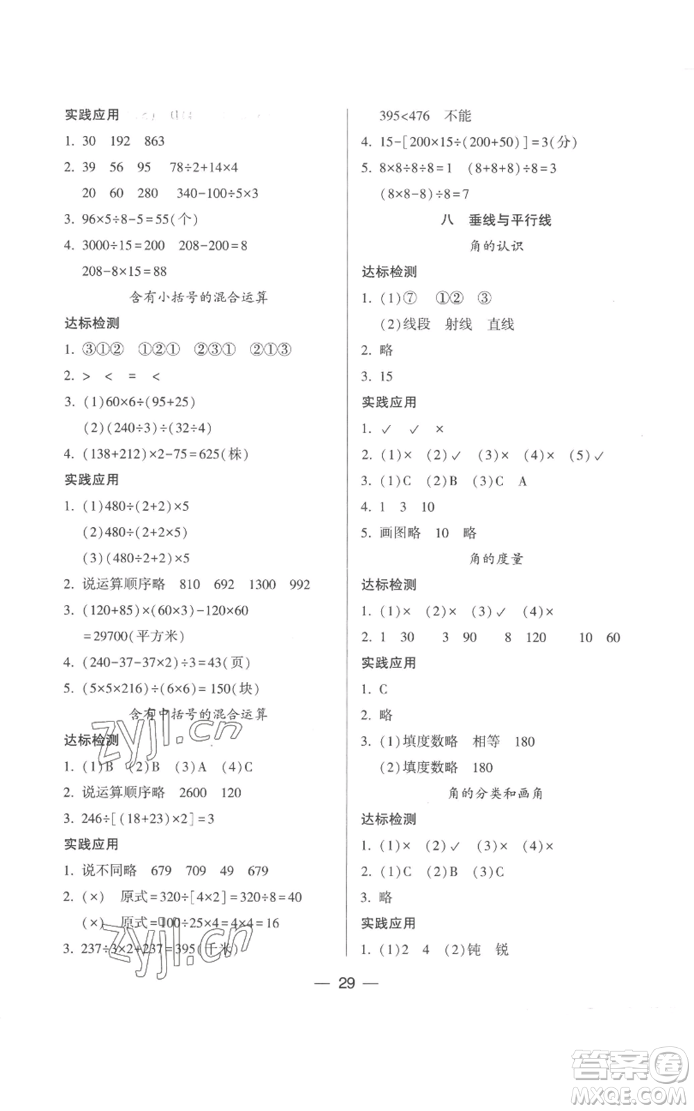 希望出版社2022新課標兩導(dǎo)兩練高效學(xué)案四年級上冊數(shù)學(xué)蘇教版參考答案