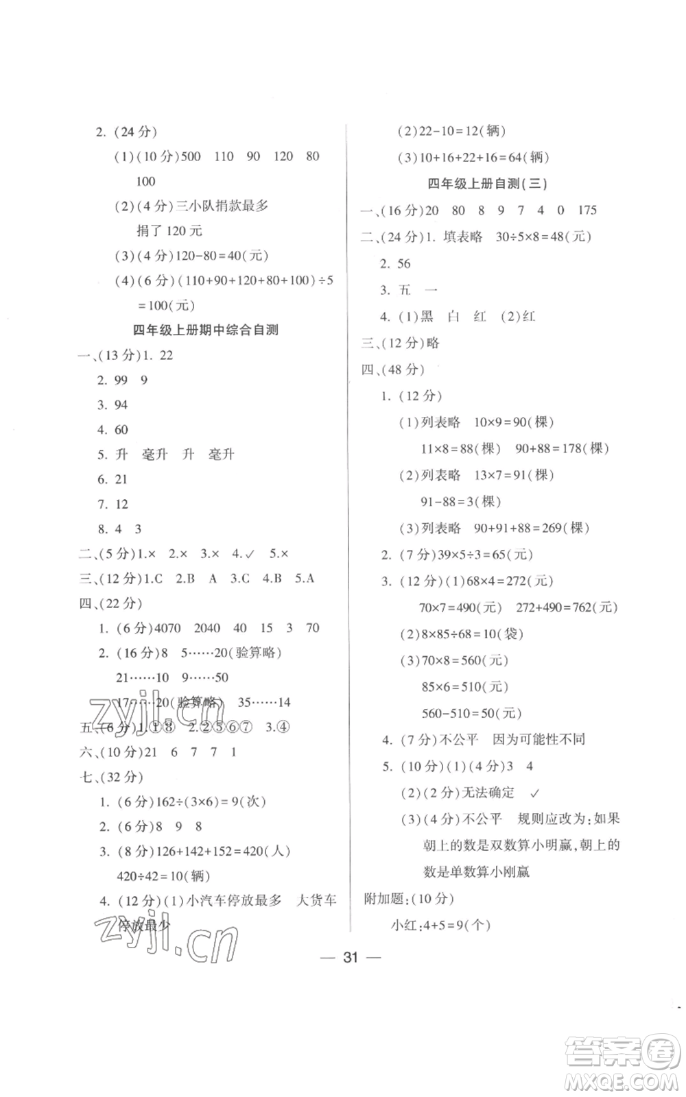 希望出版社2022新課標兩導(dǎo)兩練高效學(xué)案四年級上冊數(shù)學(xué)蘇教版參考答案