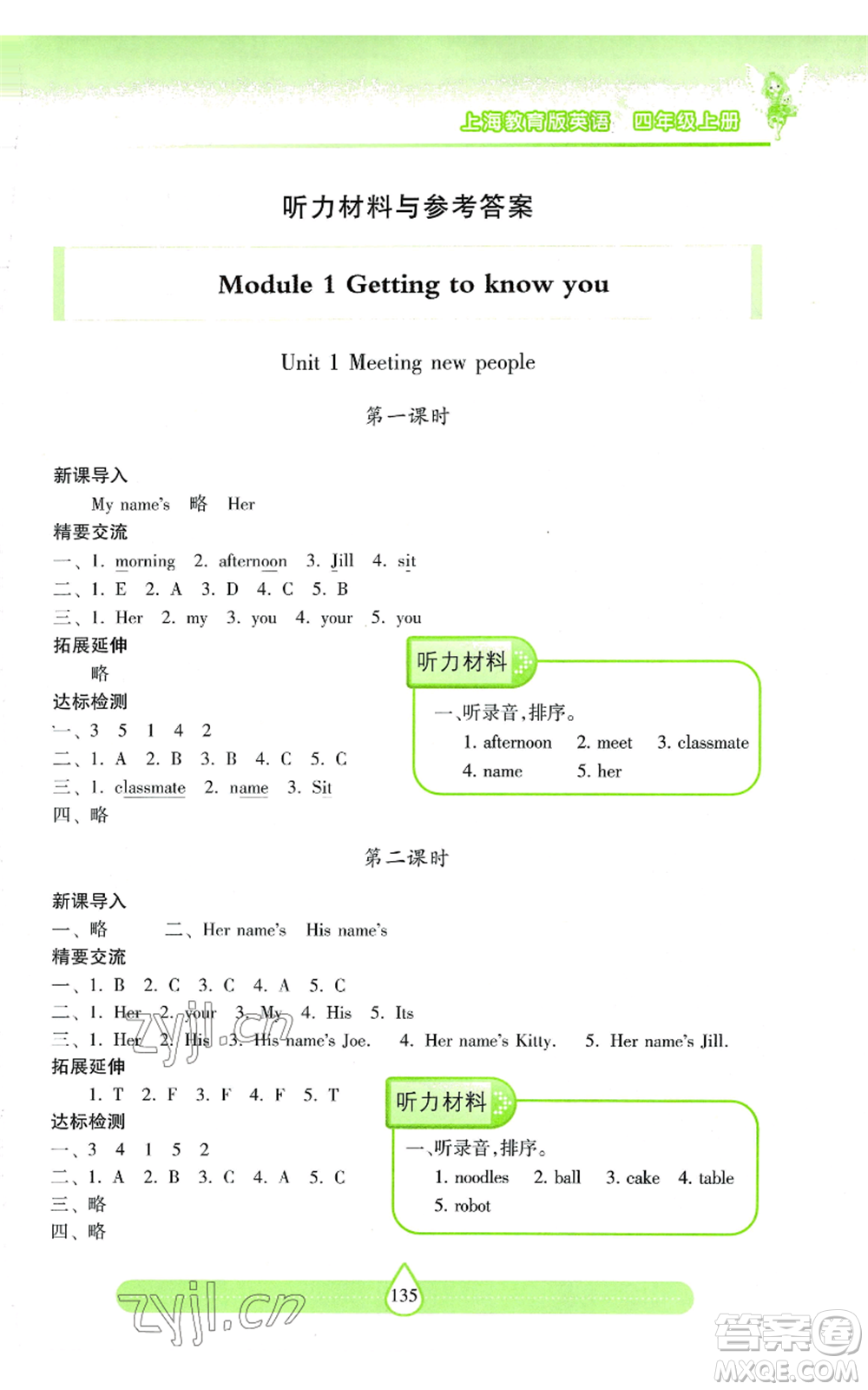 上海教育出版社2022新課標(biāo)兩導(dǎo)兩練高效學(xué)案四年級上冊英語上海教育版參考答案