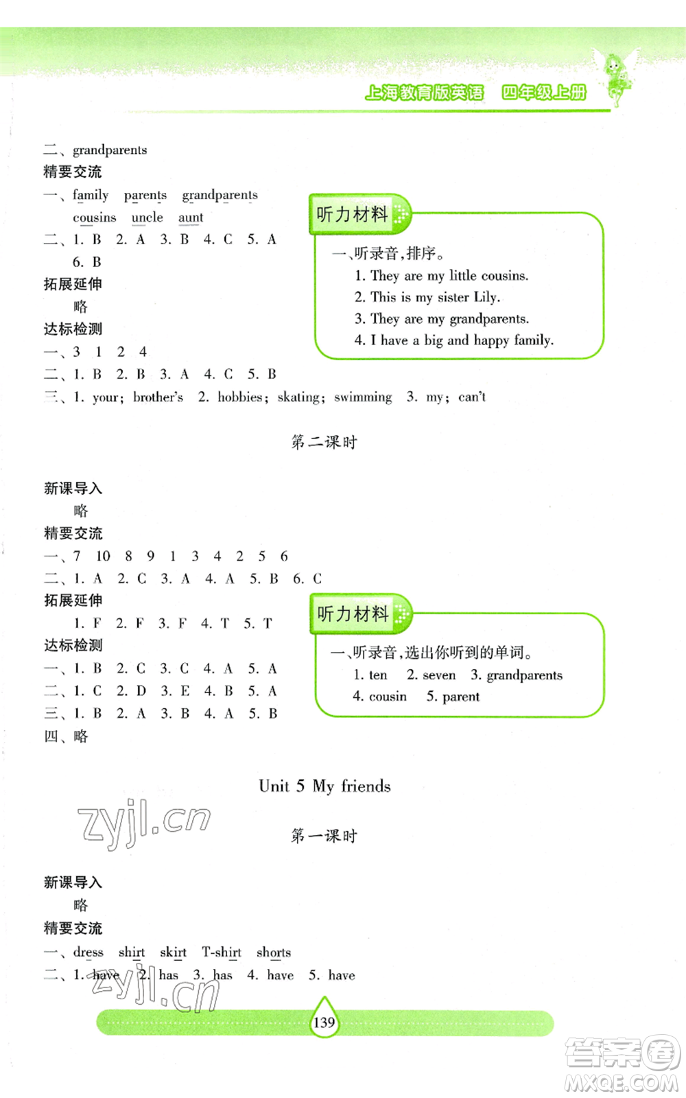 上海教育出版社2022新課標(biāo)兩導(dǎo)兩練高效學(xué)案四年級上冊英語上海教育版參考答案