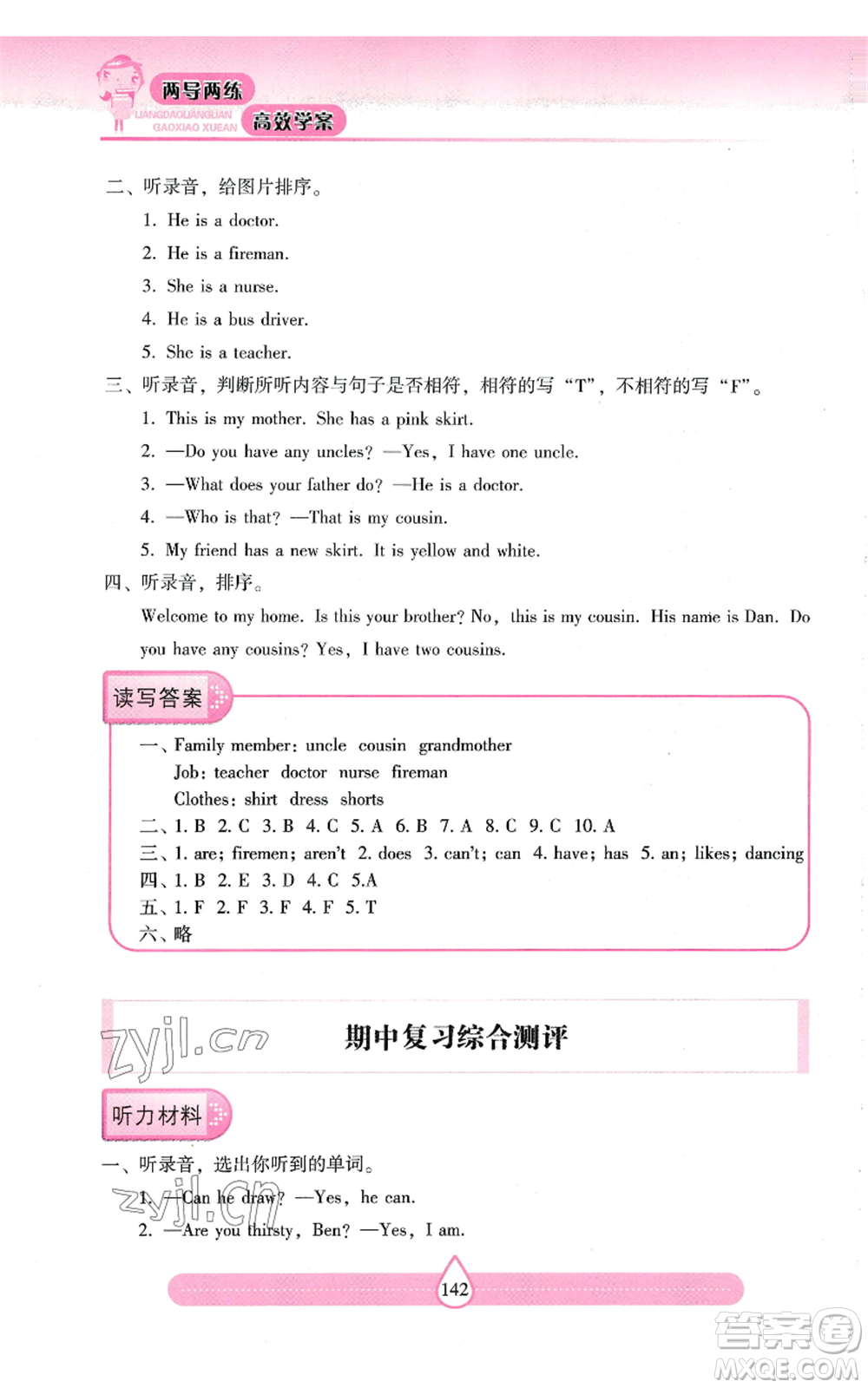 上海教育出版社2022新課標(biāo)兩導(dǎo)兩練高效學(xué)案四年級上冊英語上海教育版參考答案