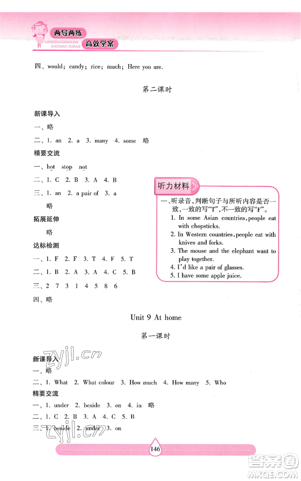 上海教育出版社2022新課標(biāo)兩導(dǎo)兩練高效學(xué)案四年級上冊英語上海教育版參考答案