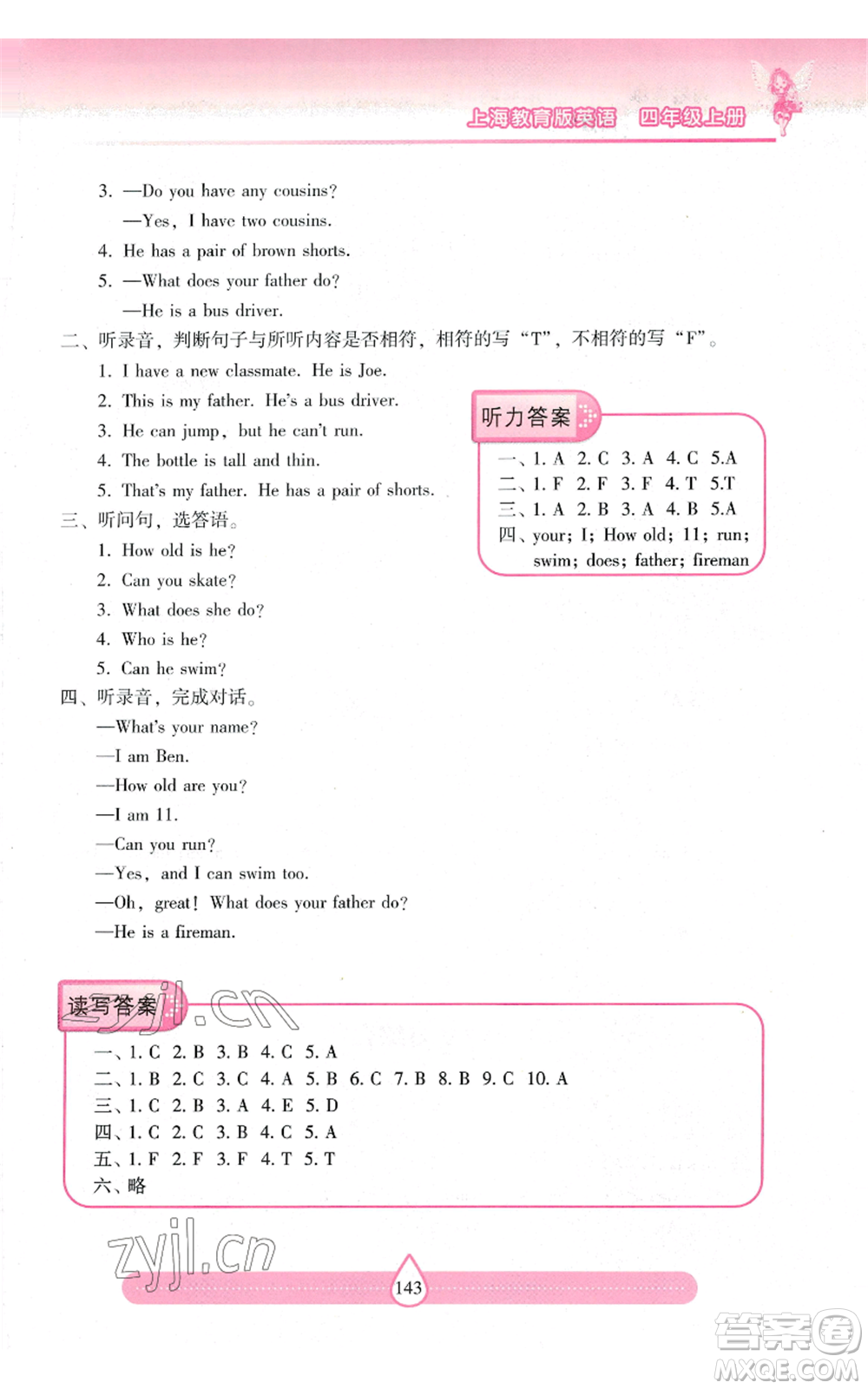 上海教育出版社2022新課標(biāo)兩導(dǎo)兩練高效學(xué)案四年級上冊英語上海教育版參考答案