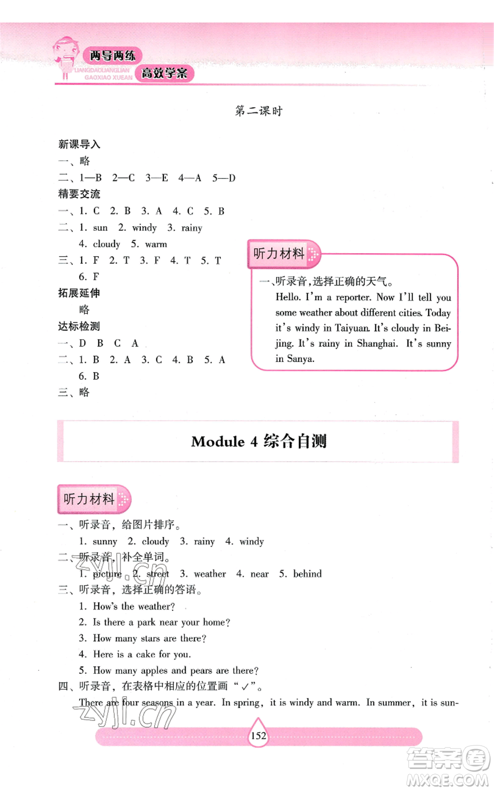 上海教育出版社2022新課標(biāo)兩導(dǎo)兩練高效學(xué)案四年級上冊英語上海教育版參考答案