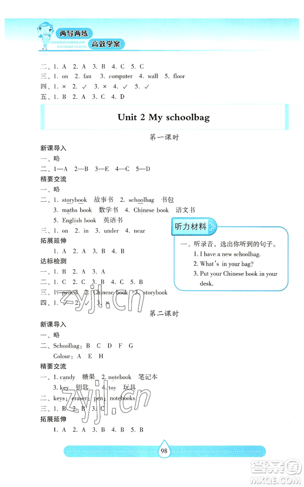 希望出版社2022新課標(biāo)兩導(dǎo)兩練高效學(xué)案四年級(jí)上冊(cè)英語人教版參考答案