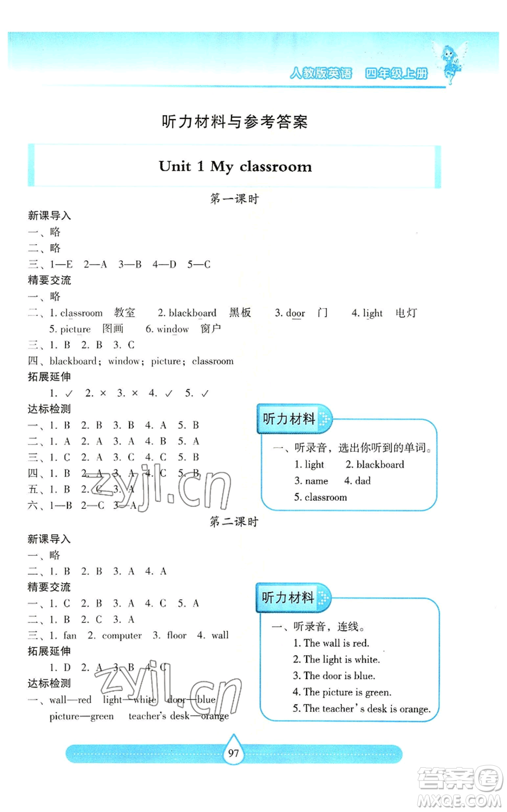 希望出版社2022新課標(biāo)兩導(dǎo)兩練高效學(xué)案四年級(jí)上冊(cè)英語人教版參考答案