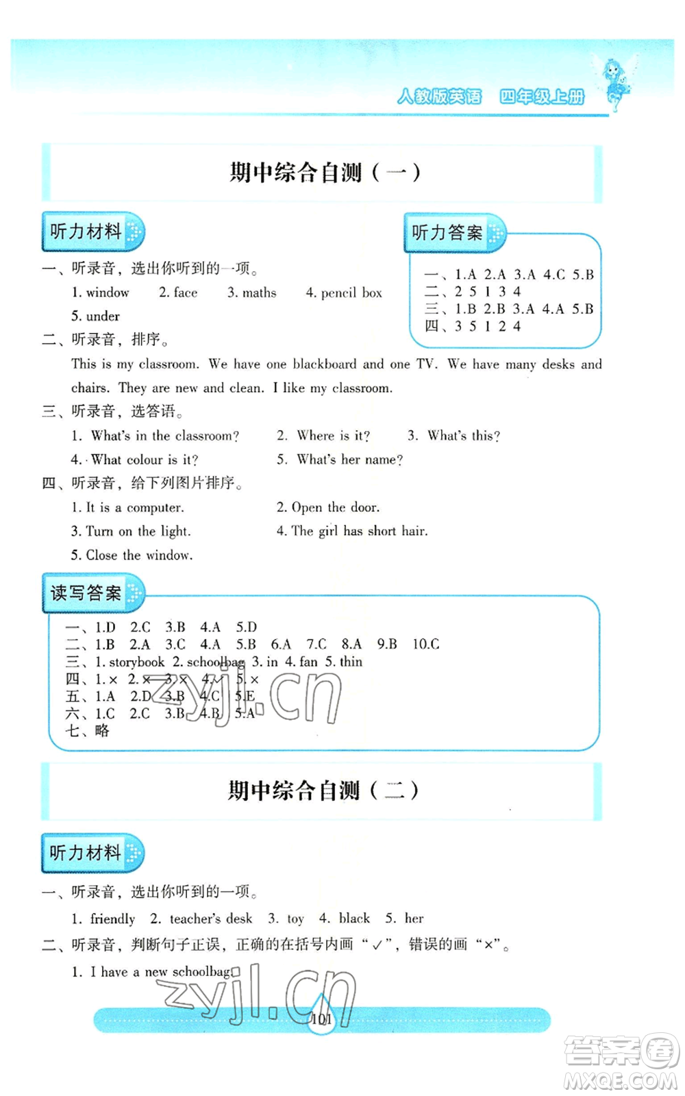 希望出版社2022新課標(biāo)兩導(dǎo)兩練高效學(xué)案四年級(jí)上冊(cè)英語人教版參考答案