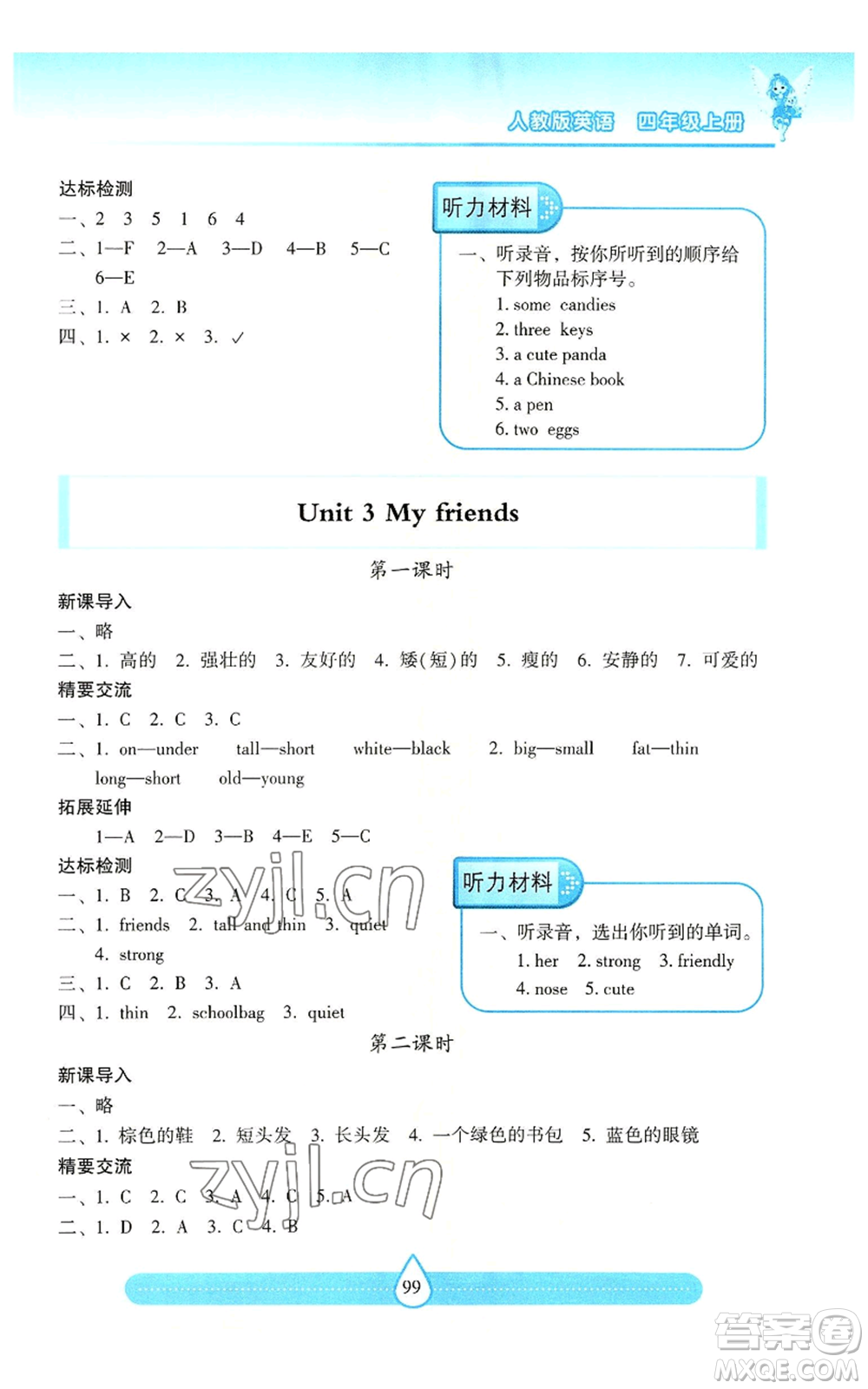 希望出版社2022新課標(biāo)兩導(dǎo)兩練高效學(xué)案四年級(jí)上冊(cè)英語人教版參考答案