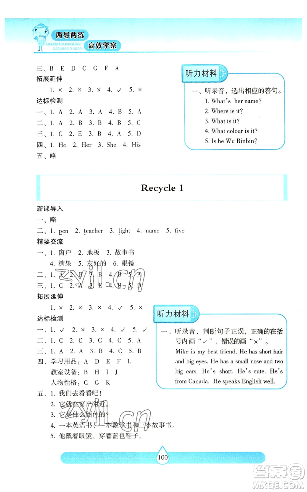 希望出版社2022新課標(biāo)兩導(dǎo)兩練高效學(xué)案四年級(jí)上冊(cè)英語人教版參考答案