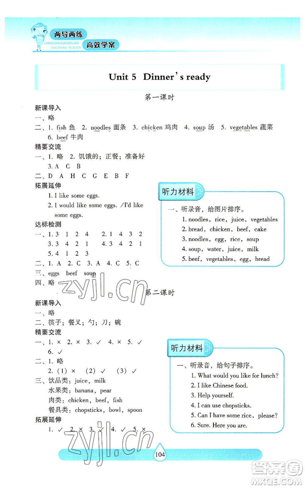 希望出版社2022新課標(biāo)兩導(dǎo)兩練高效學(xué)案四年級(jí)上冊(cè)英語人教版參考答案