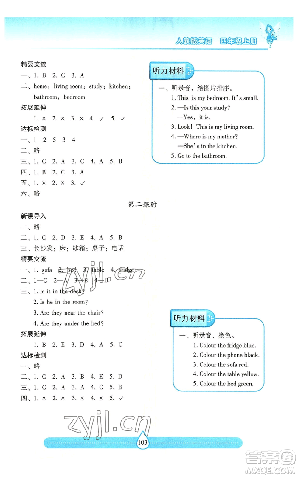 希望出版社2022新課標(biāo)兩導(dǎo)兩練高效學(xué)案四年級(jí)上冊(cè)英語人教版參考答案