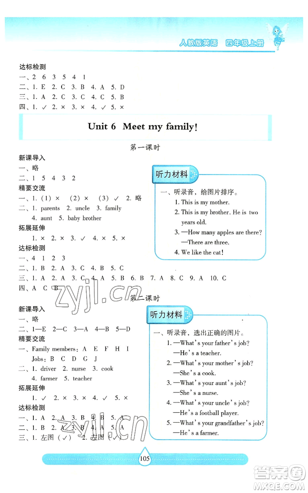 希望出版社2022新課標(biāo)兩導(dǎo)兩練高效學(xué)案四年級(jí)上冊(cè)英語人教版參考答案