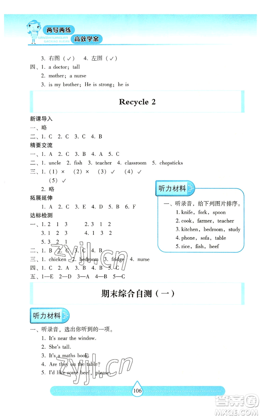 希望出版社2022新課標(biāo)兩導(dǎo)兩練高效學(xué)案四年級(jí)上冊(cè)英語人教版參考答案