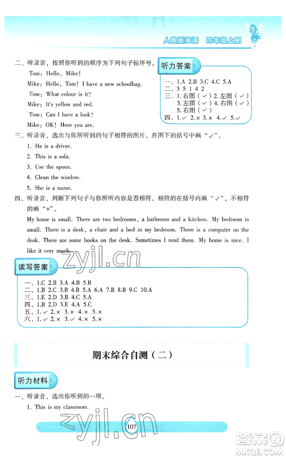 希望出版社2022新課標(biāo)兩導(dǎo)兩練高效學(xué)案四年級(jí)上冊(cè)英語人教版參考答案