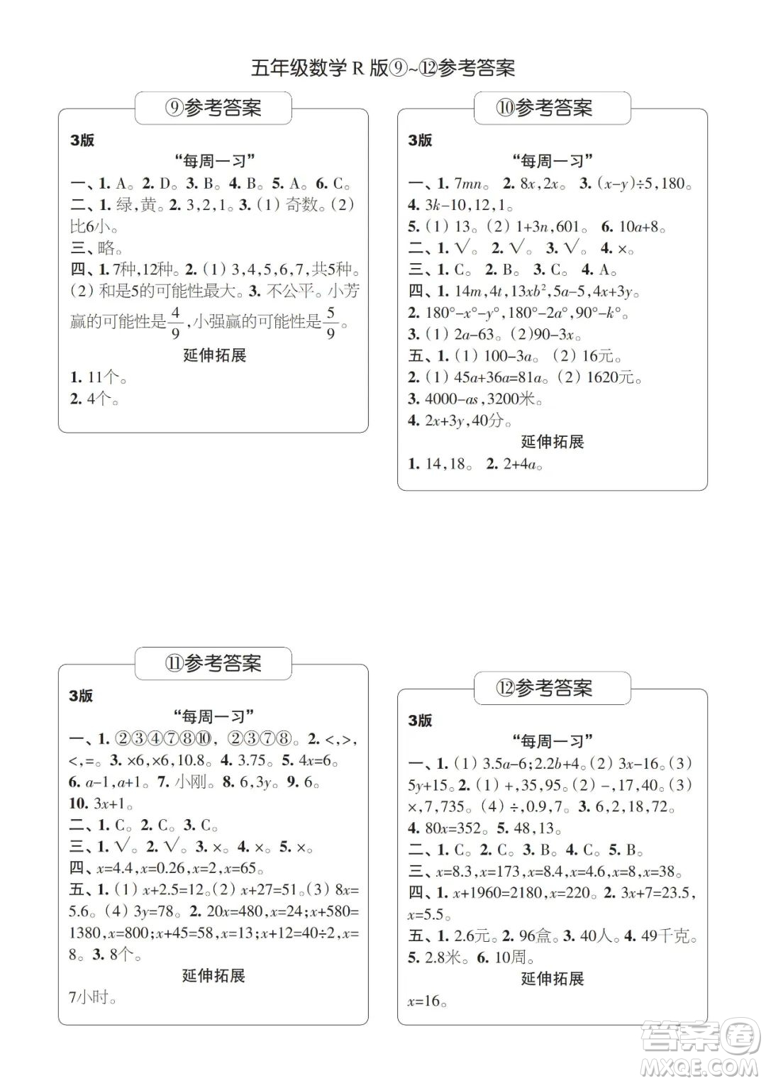 時(shí)代學(xué)習(xí)報(bào)數(shù)學(xué)周刊2022-2023學(xué)年度五年級(jí)人教版9-20期答案