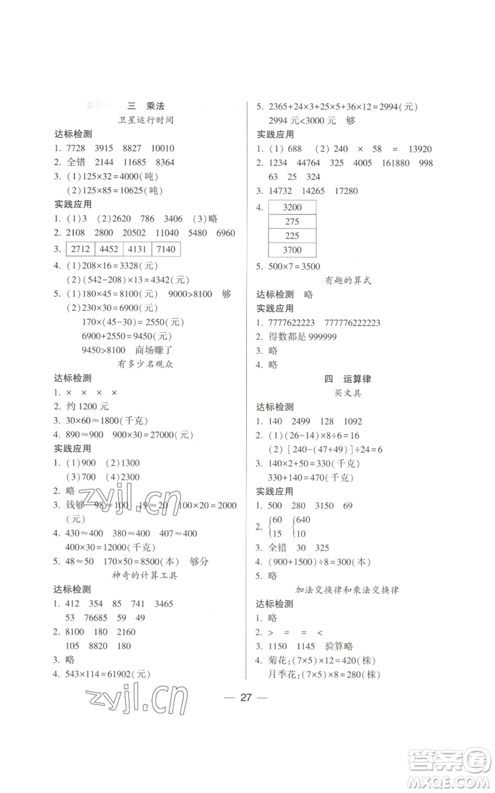 希望出版社2022新課標(biāo)兩導(dǎo)兩練高效學(xué)案四年級上冊數(shù)學(xué)北師大版參考答案