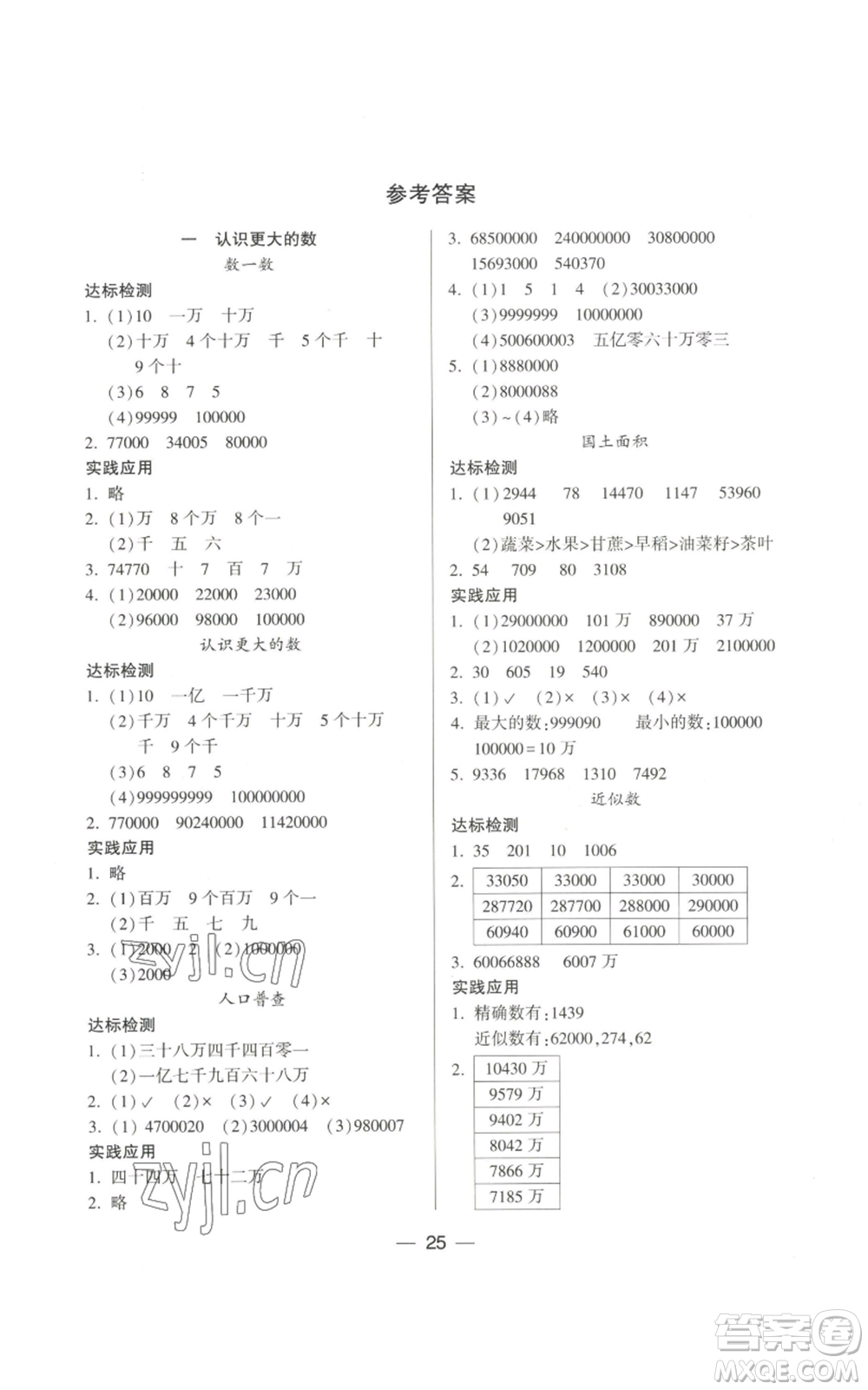 希望出版社2022新課標(biāo)兩導(dǎo)兩練高效學(xué)案四年級上冊數(shù)學(xué)北師大版參考答案