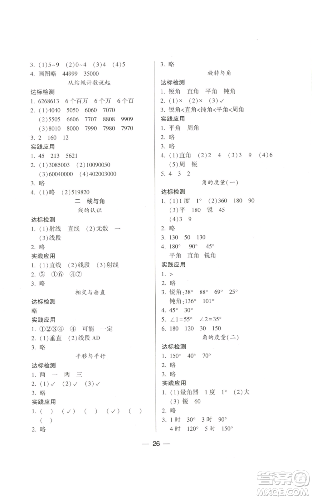 希望出版社2022新課標(biāo)兩導(dǎo)兩練高效學(xué)案四年級上冊數(shù)學(xué)北師大版參考答案