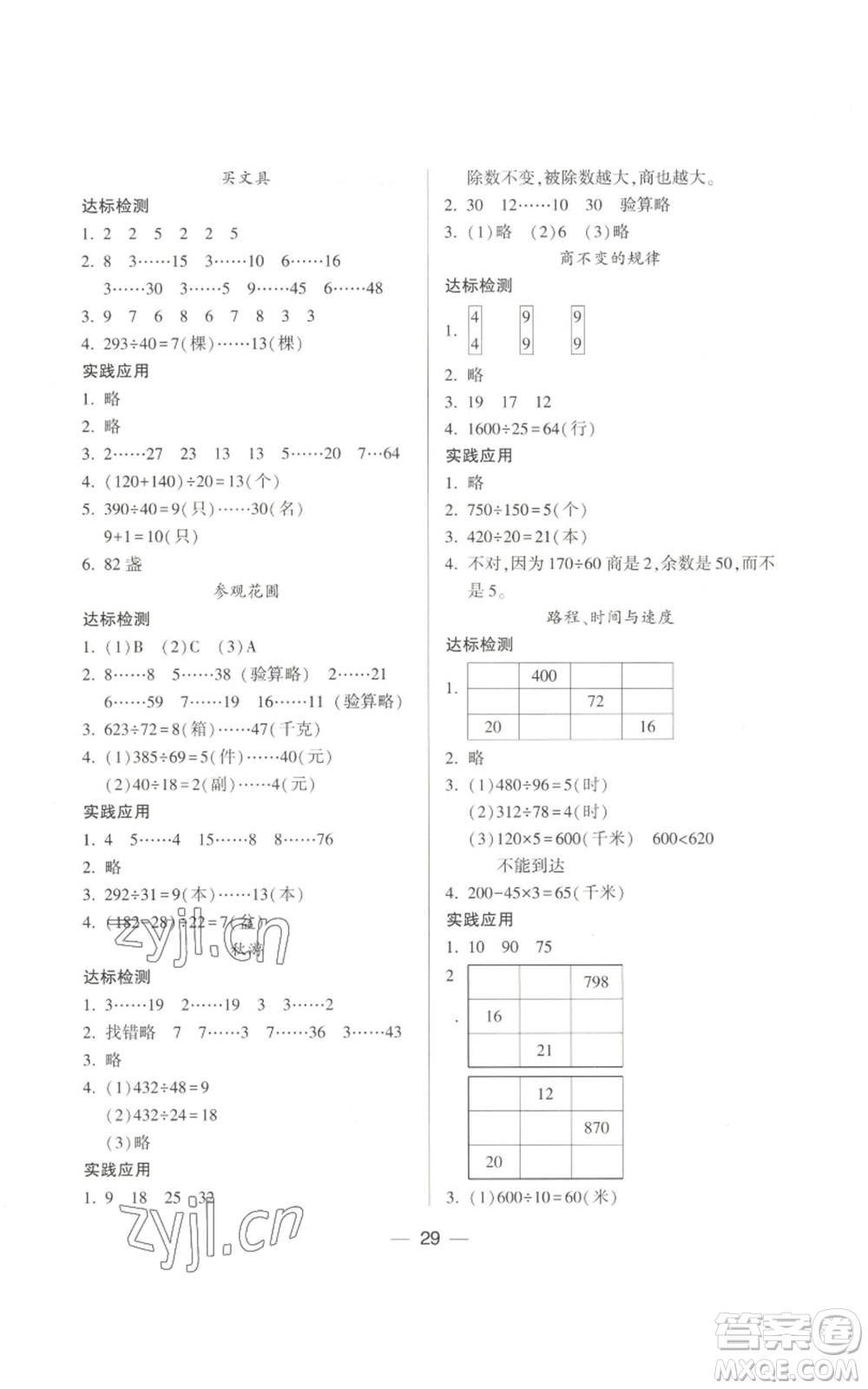 希望出版社2022新課標(biāo)兩導(dǎo)兩練高效學(xué)案四年級上冊數(shù)學(xué)北師大版參考答案