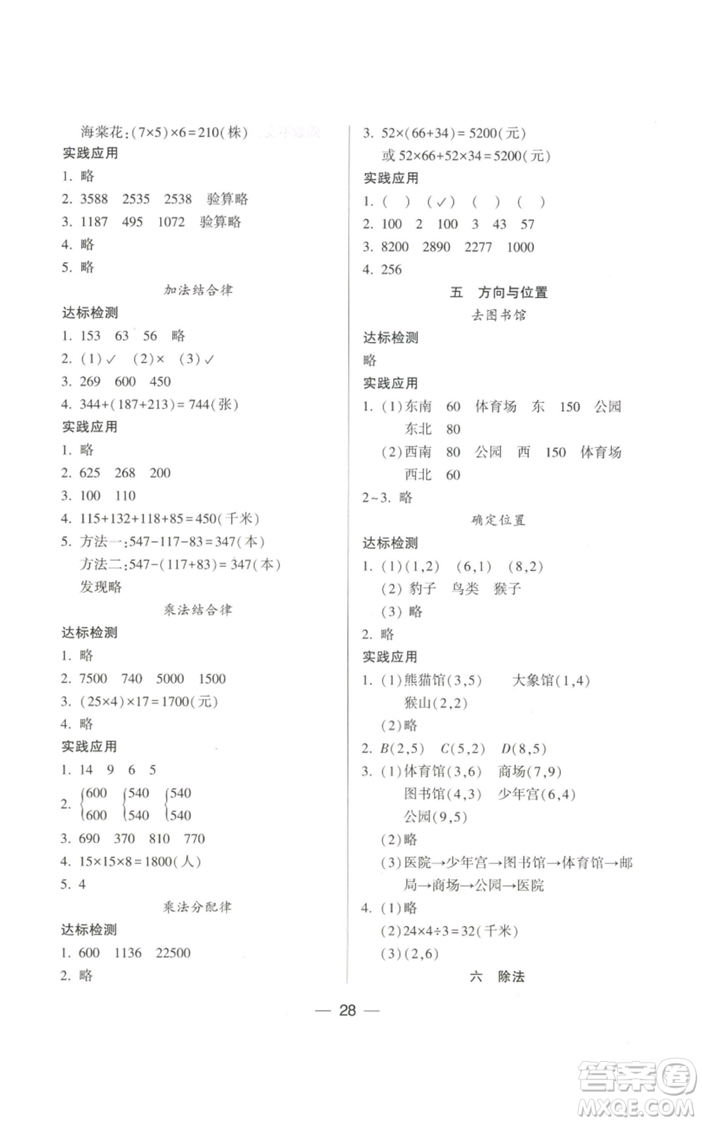 希望出版社2022新課標(biāo)兩導(dǎo)兩練高效學(xué)案四年級上冊數(shù)學(xué)北師大版參考答案