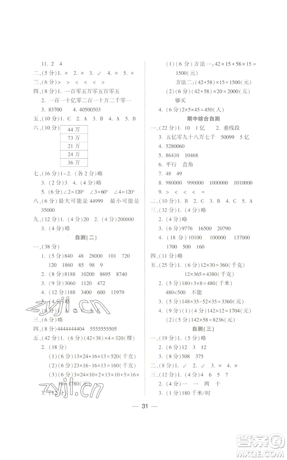 希望出版社2022新課標(biāo)兩導(dǎo)兩練高效學(xué)案四年級上冊數(shù)學(xué)北師大版參考答案