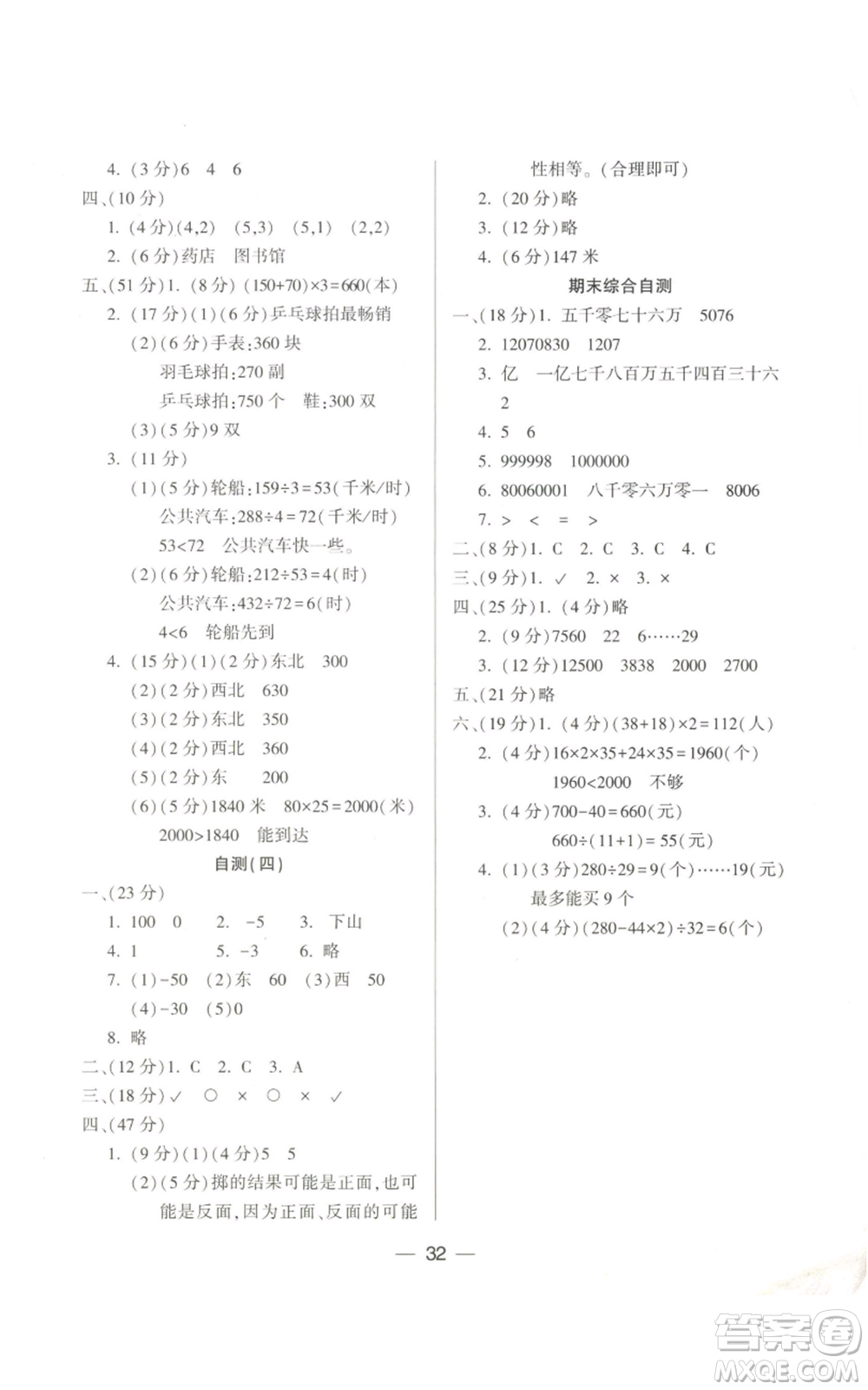 希望出版社2022新課標(biāo)兩導(dǎo)兩練高效學(xué)案四年級上冊數(shù)學(xué)北師大版參考答案