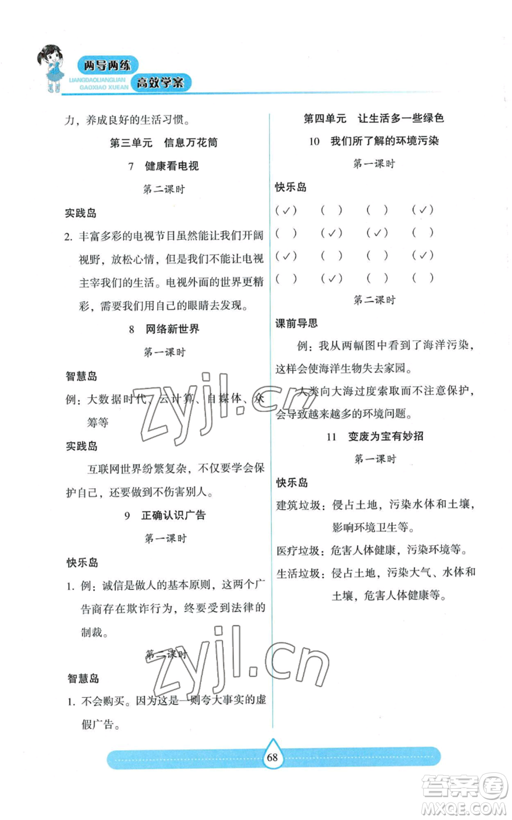 希望出版社2022新課標(biāo)兩導(dǎo)兩練高效學(xué)案四年級上冊道德與法治通用版參考答案