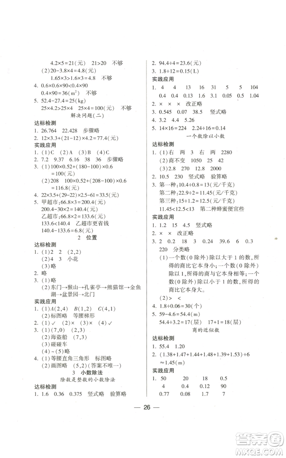 希望出版社2022新課標兩導兩練高效學案五年級上冊數(shù)學人教版參考答案