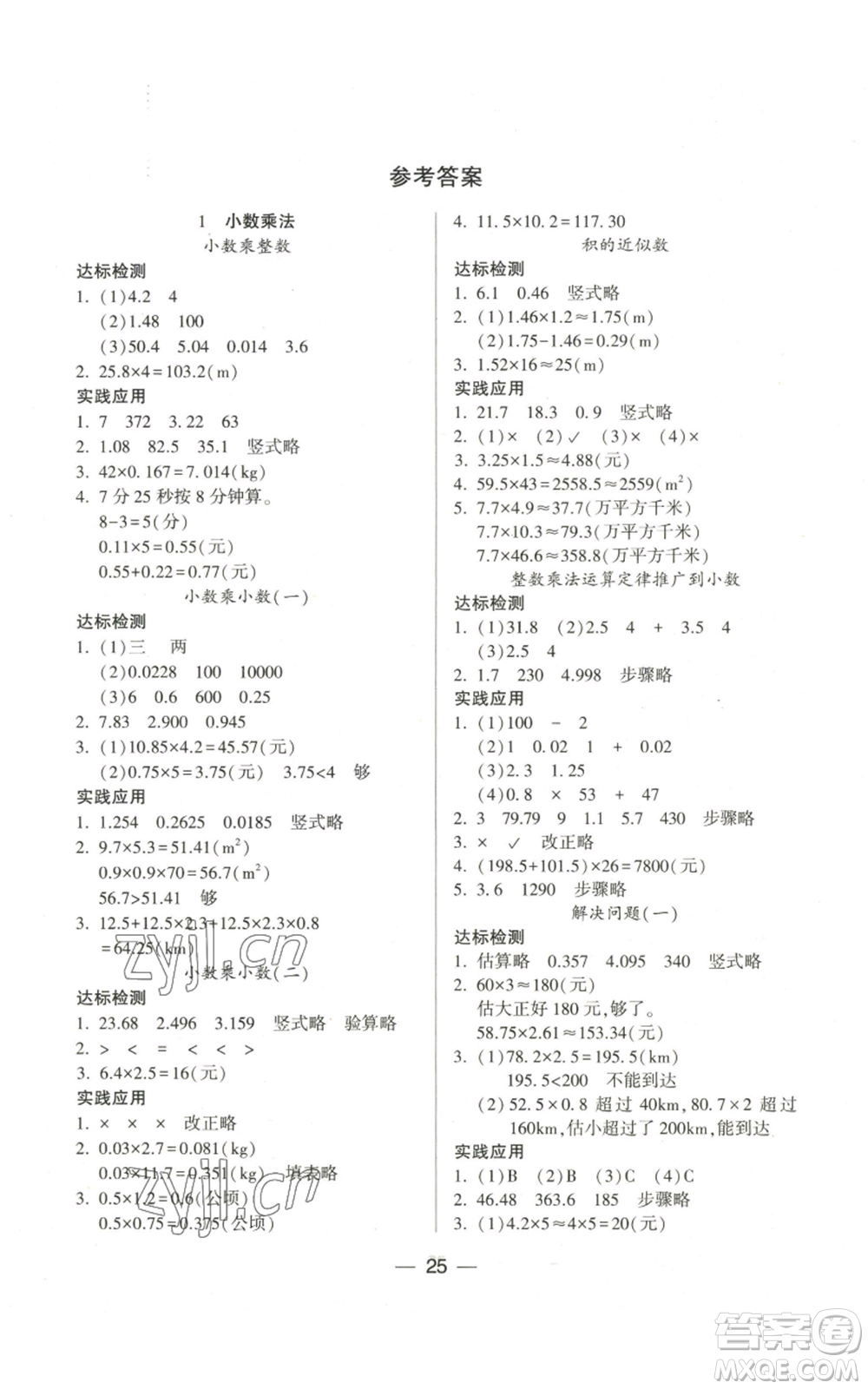 希望出版社2022新課標兩導兩練高效學案五年級上冊數(shù)學人教版參考答案