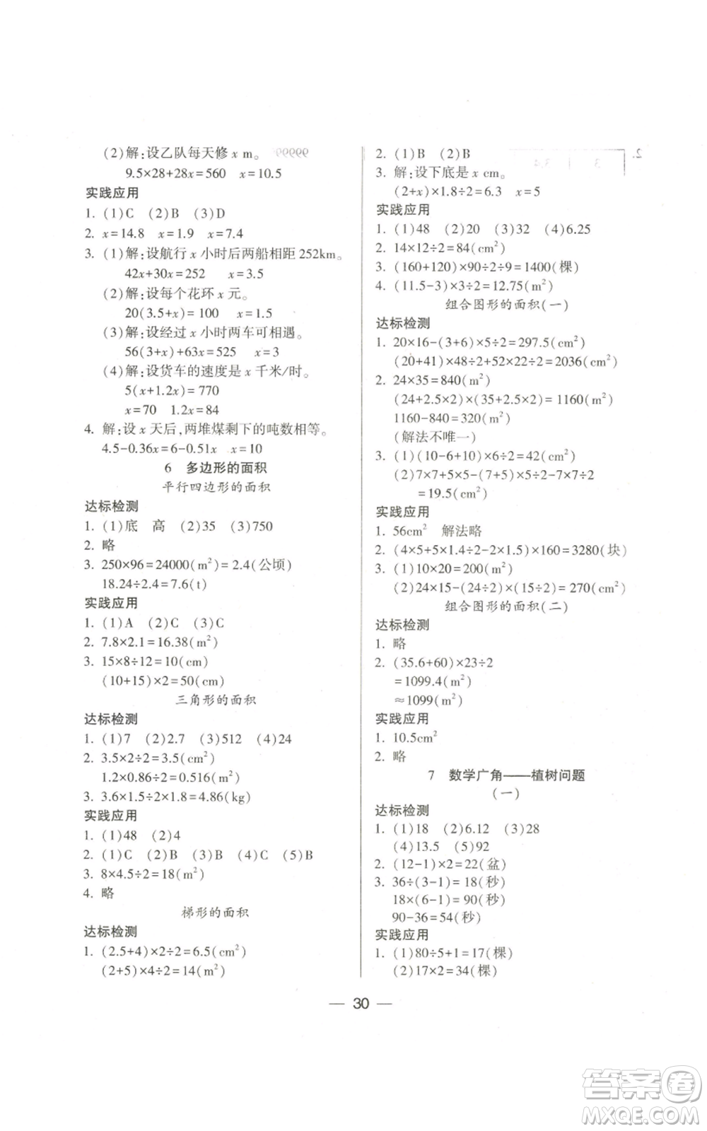 希望出版社2022新課標兩導兩練高效學案五年級上冊數(shù)學人教版參考答案