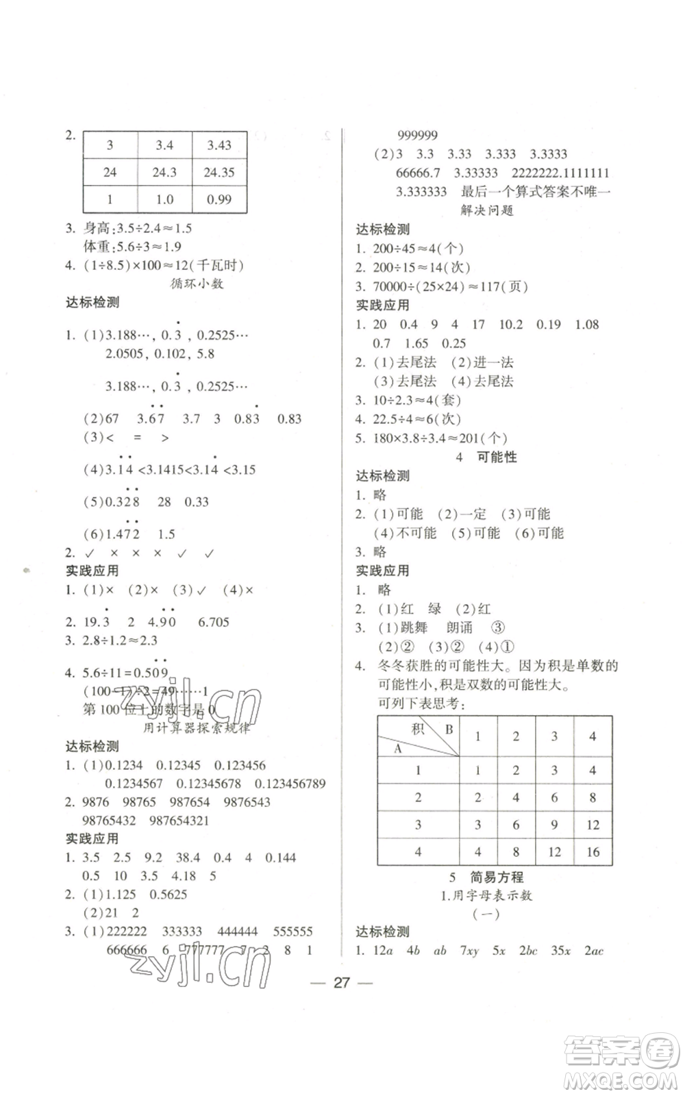 希望出版社2022新課標兩導兩練高效學案五年級上冊數(shù)學人教版參考答案