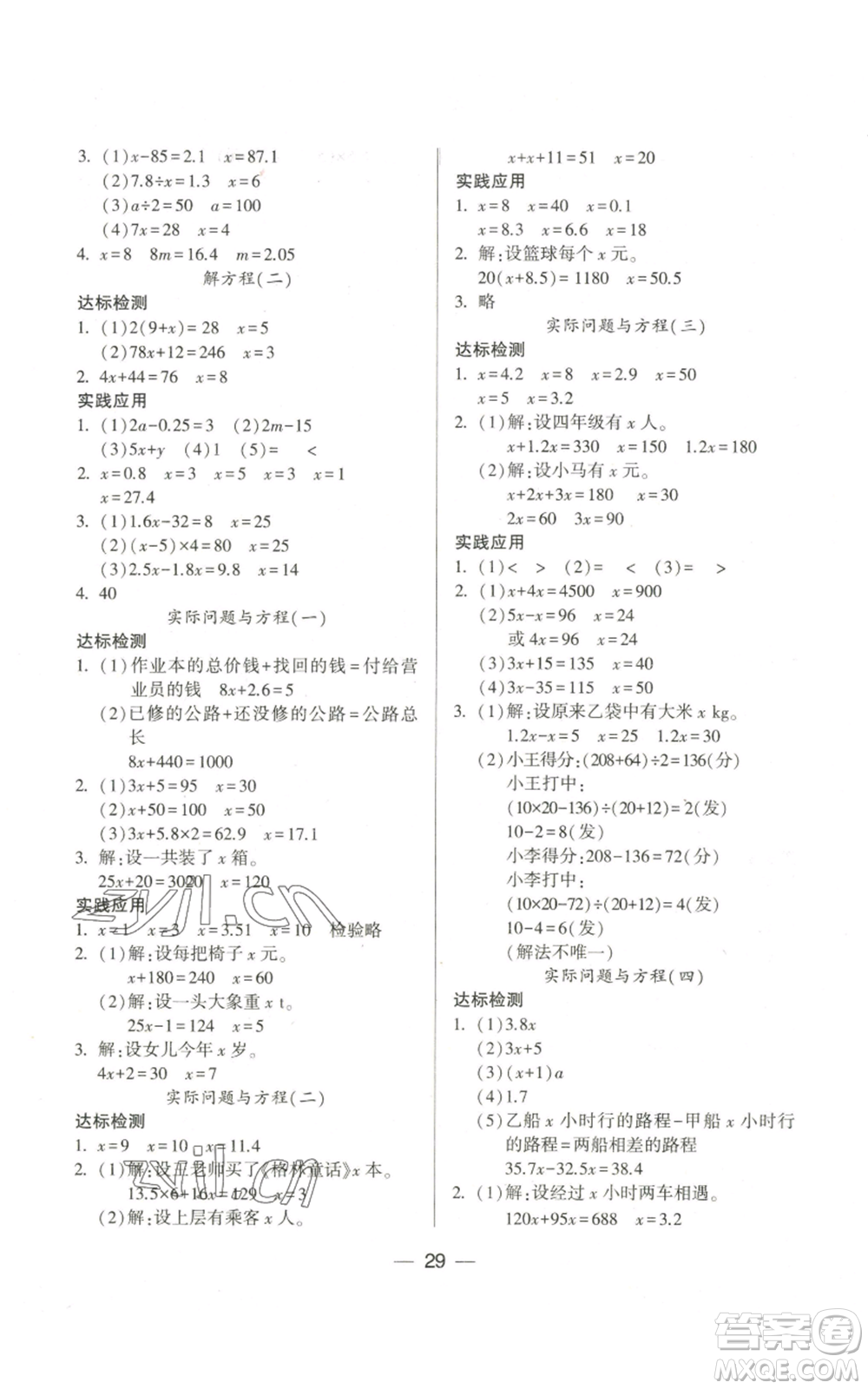 希望出版社2022新課標兩導兩練高效學案五年級上冊數(shù)學人教版參考答案