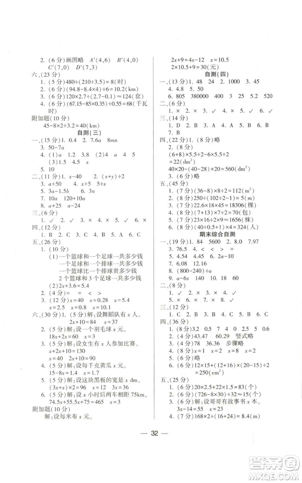 希望出版社2022新課標兩導兩練高效學案五年級上冊數(shù)學人教版參考答案