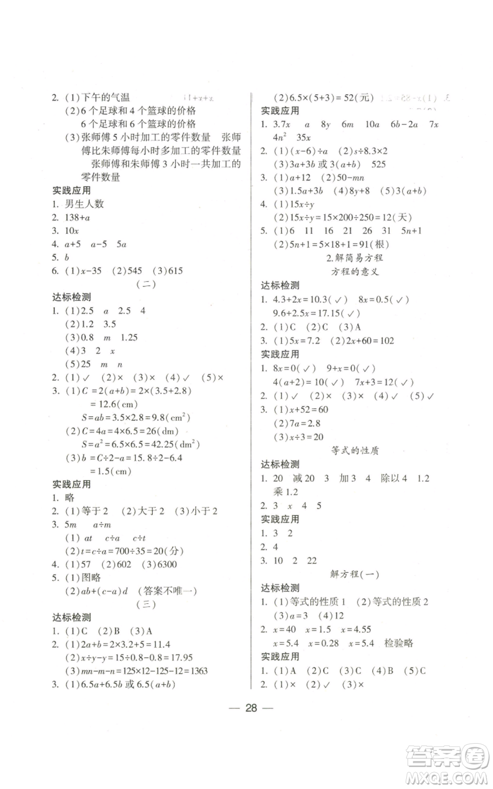 希望出版社2022新課標兩導兩練高效學案五年級上冊數(shù)學人教版參考答案