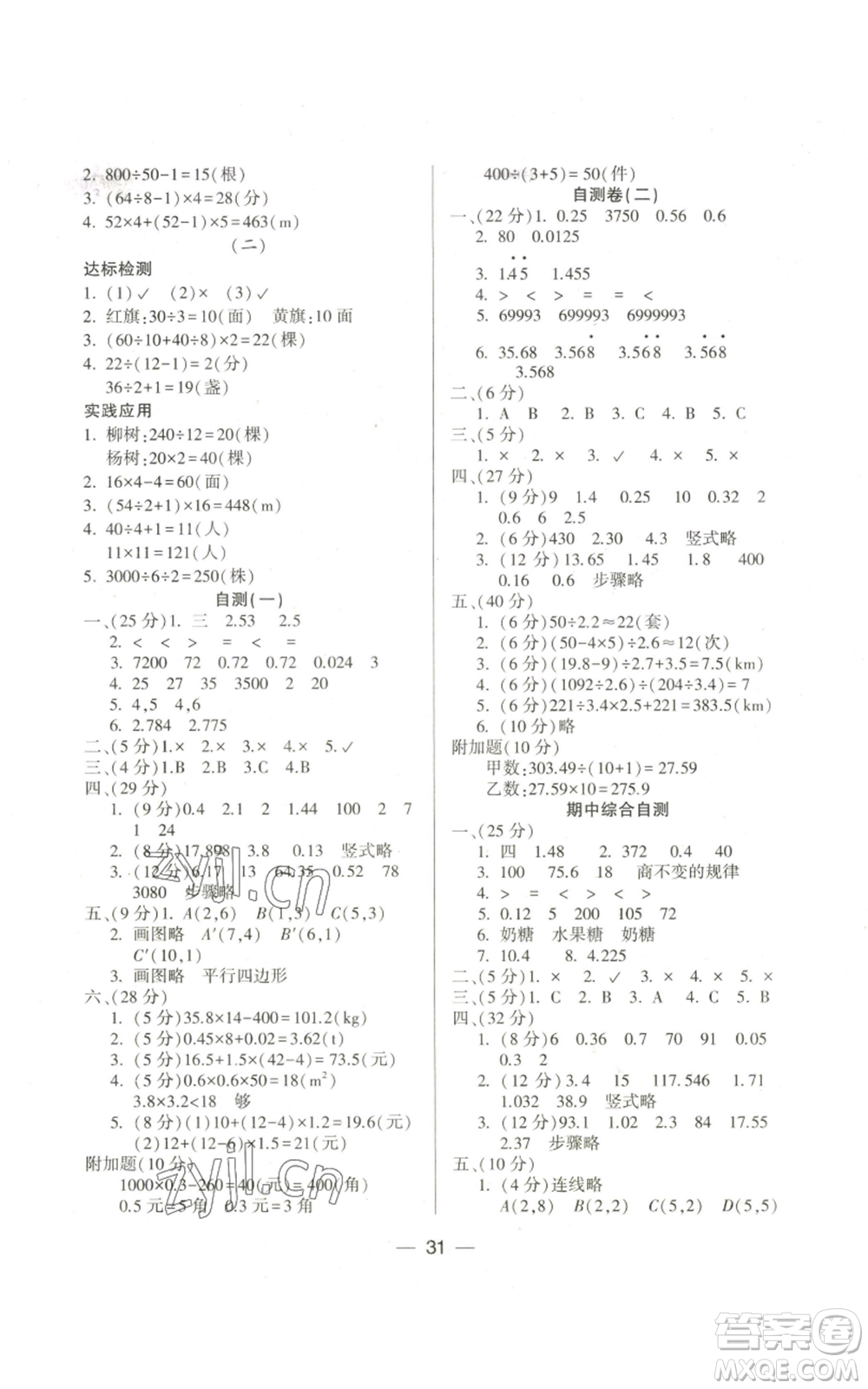 希望出版社2022新課標兩導兩練高效學案五年級上冊數(shù)學人教版參考答案