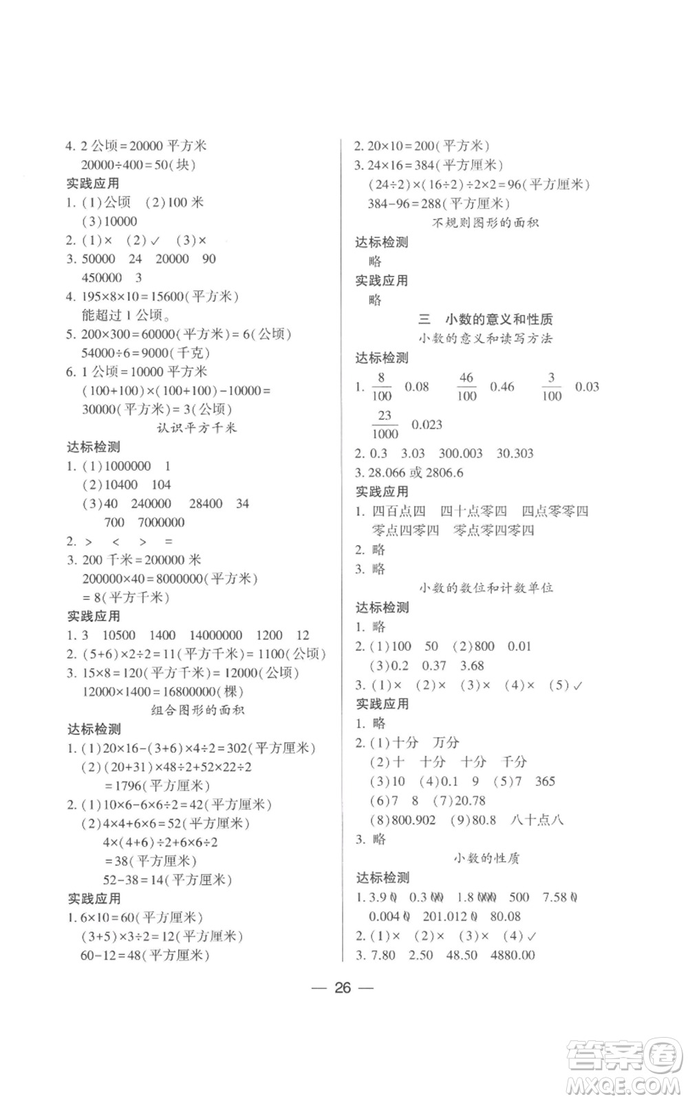 希望出版社2022新課標(biāo)兩導(dǎo)兩練高效學(xué)案五年級上冊數(shù)學(xué)蘇教版參考答案