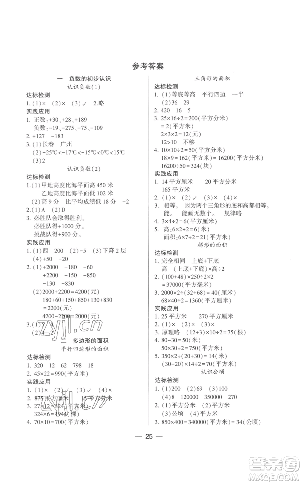 希望出版社2022新課標(biāo)兩導(dǎo)兩練高效學(xué)案五年級上冊數(shù)學(xué)蘇教版參考答案