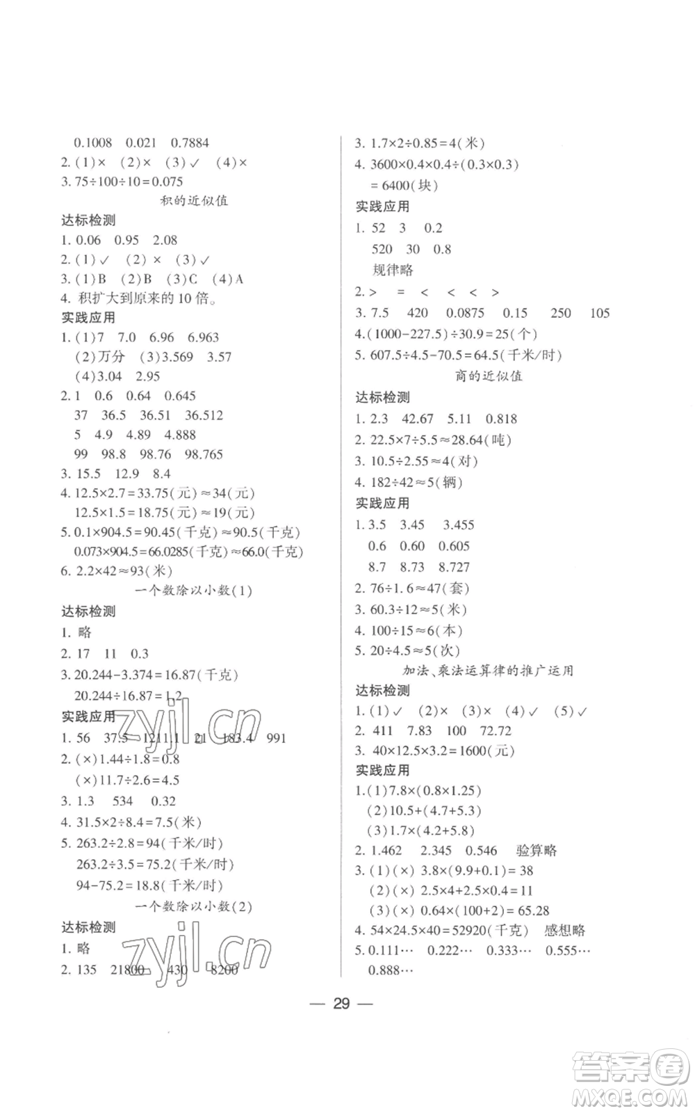 希望出版社2022新課標(biāo)兩導(dǎo)兩練高效學(xué)案五年級上冊數(shù)學(xué)蘇教版參考答案