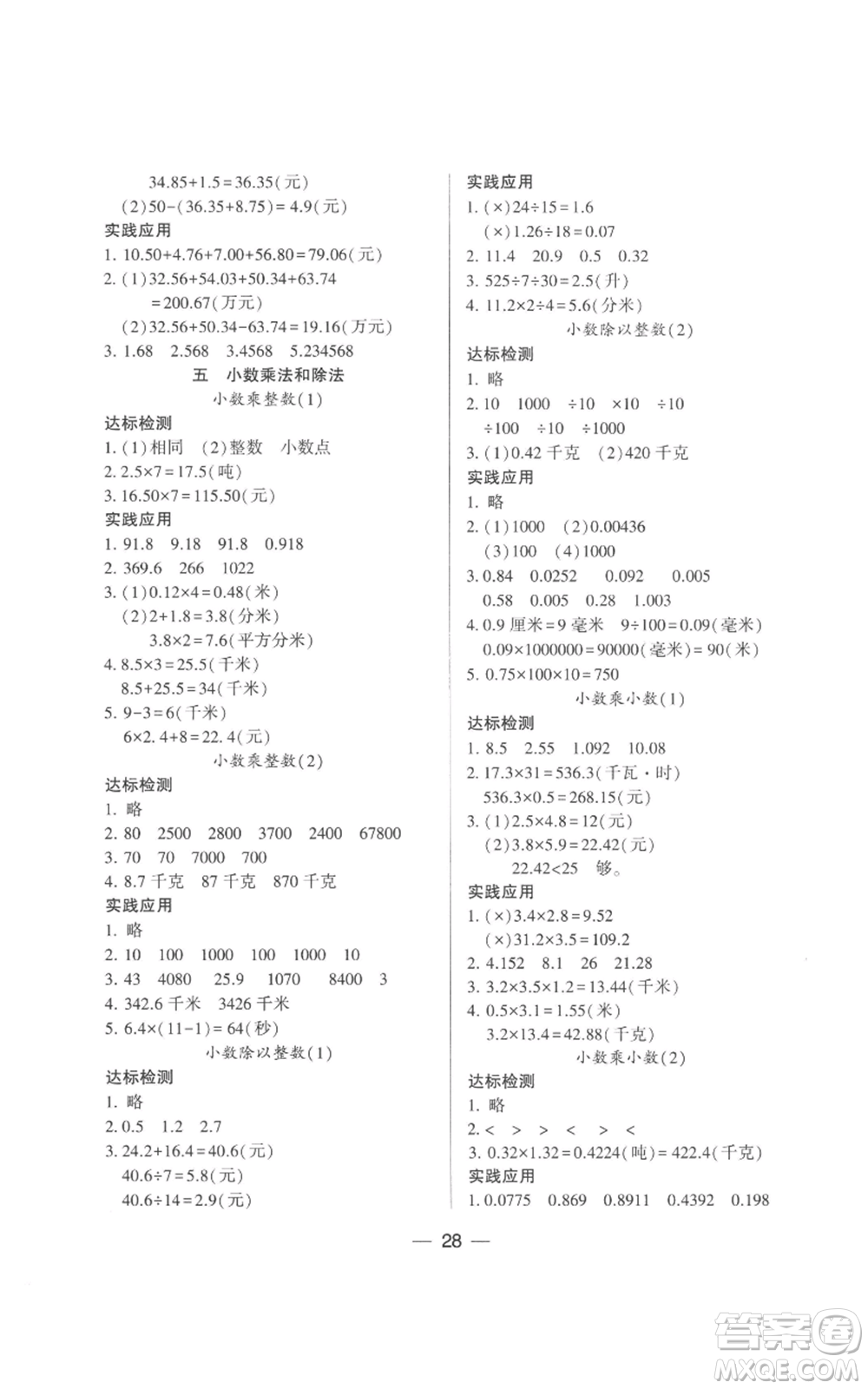 希望出版社2022新課標(biāo)兩導(dǎo)兩練高效學(xué)案五年級上冊數(shù)學(xué)蘇教版參考答案