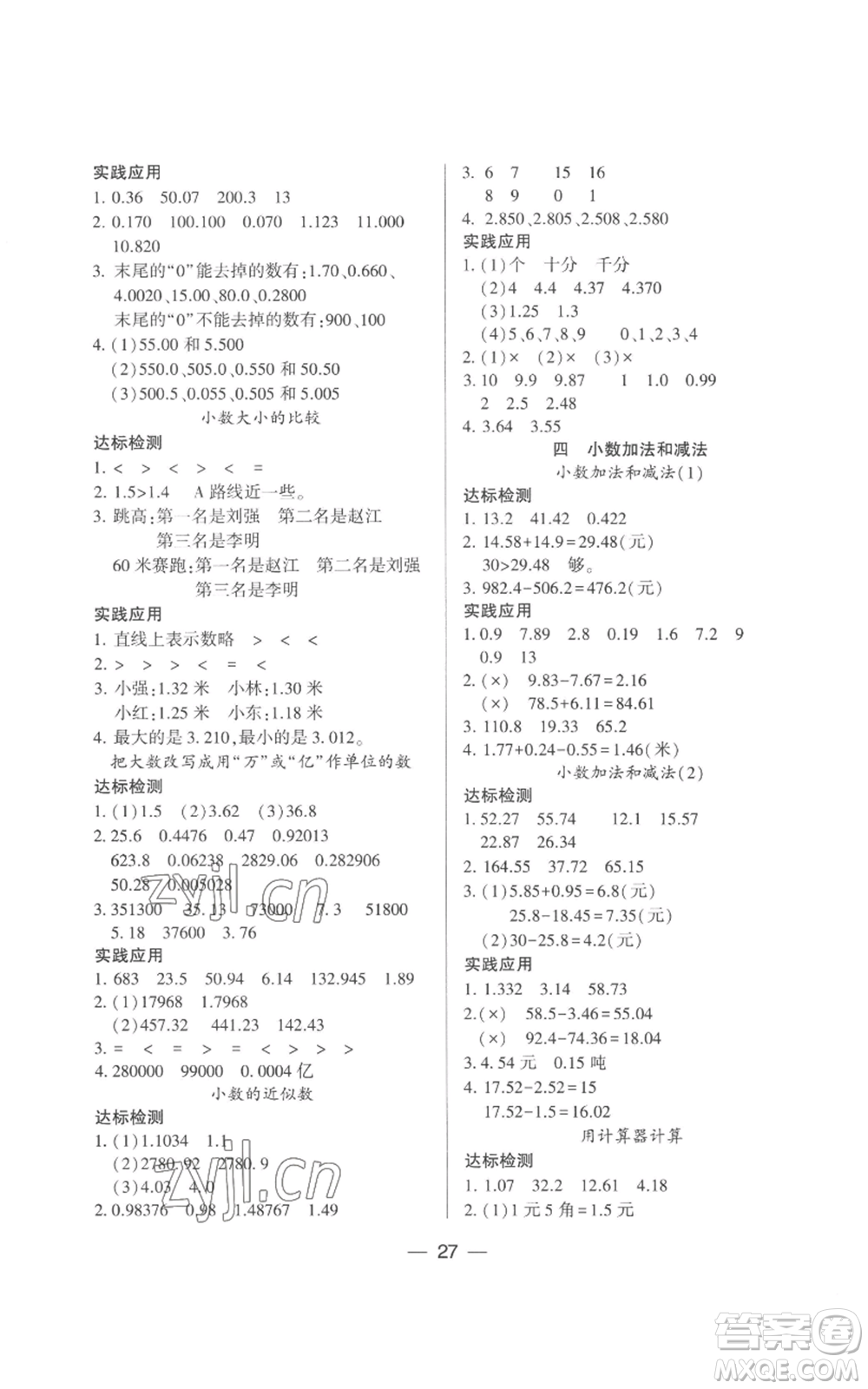 希望出版社2022新課標(biāo)兩導(dǎo)兩練高效學(xué)案五年級上冊數(shù)學(xué)蘇教版參考答案