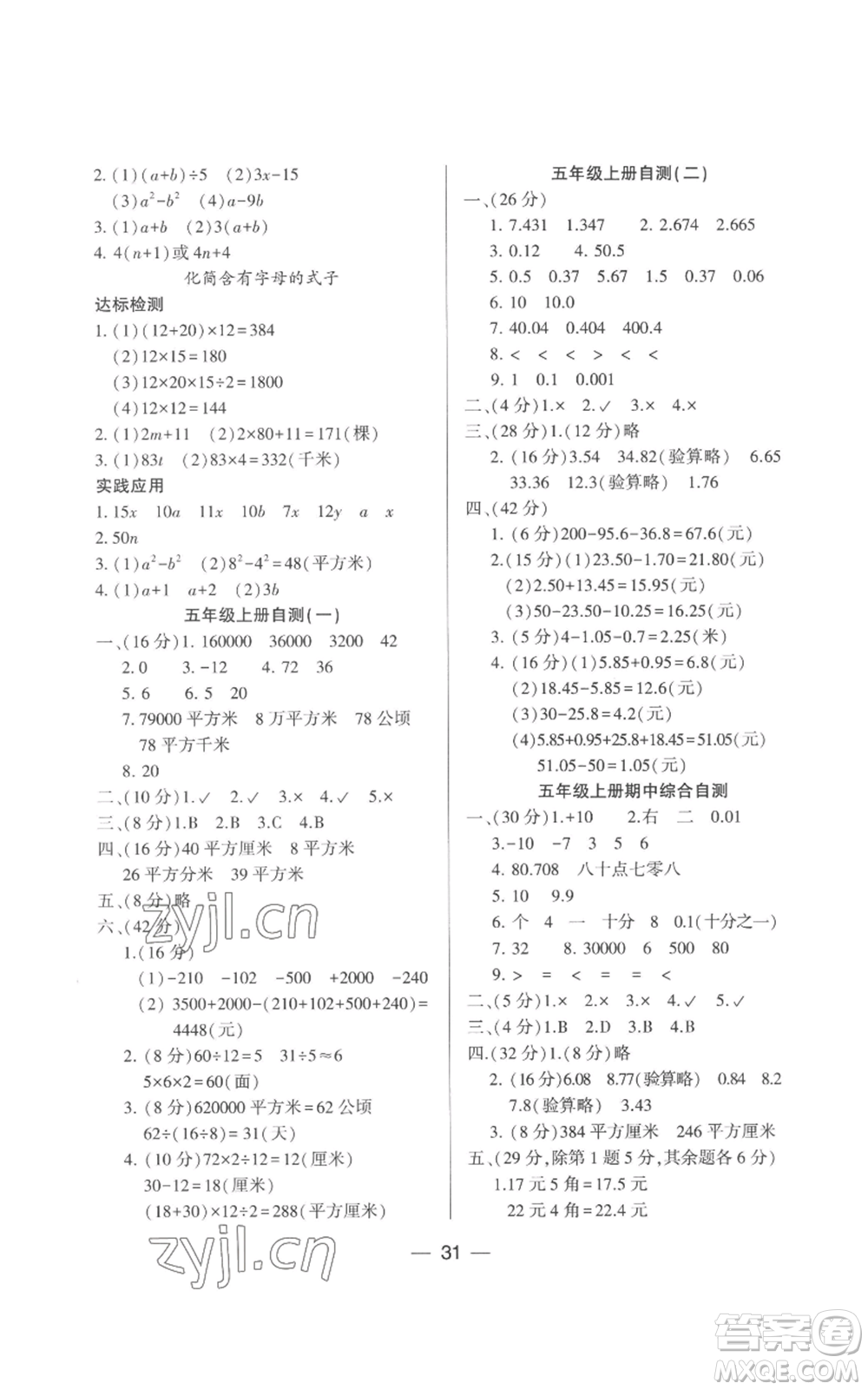 希望出版社2022新課標(biāo)兩導(dǎo)兩練高效學(xué)案五年級上冊數(shù)學(xué)蘇教版參考答案